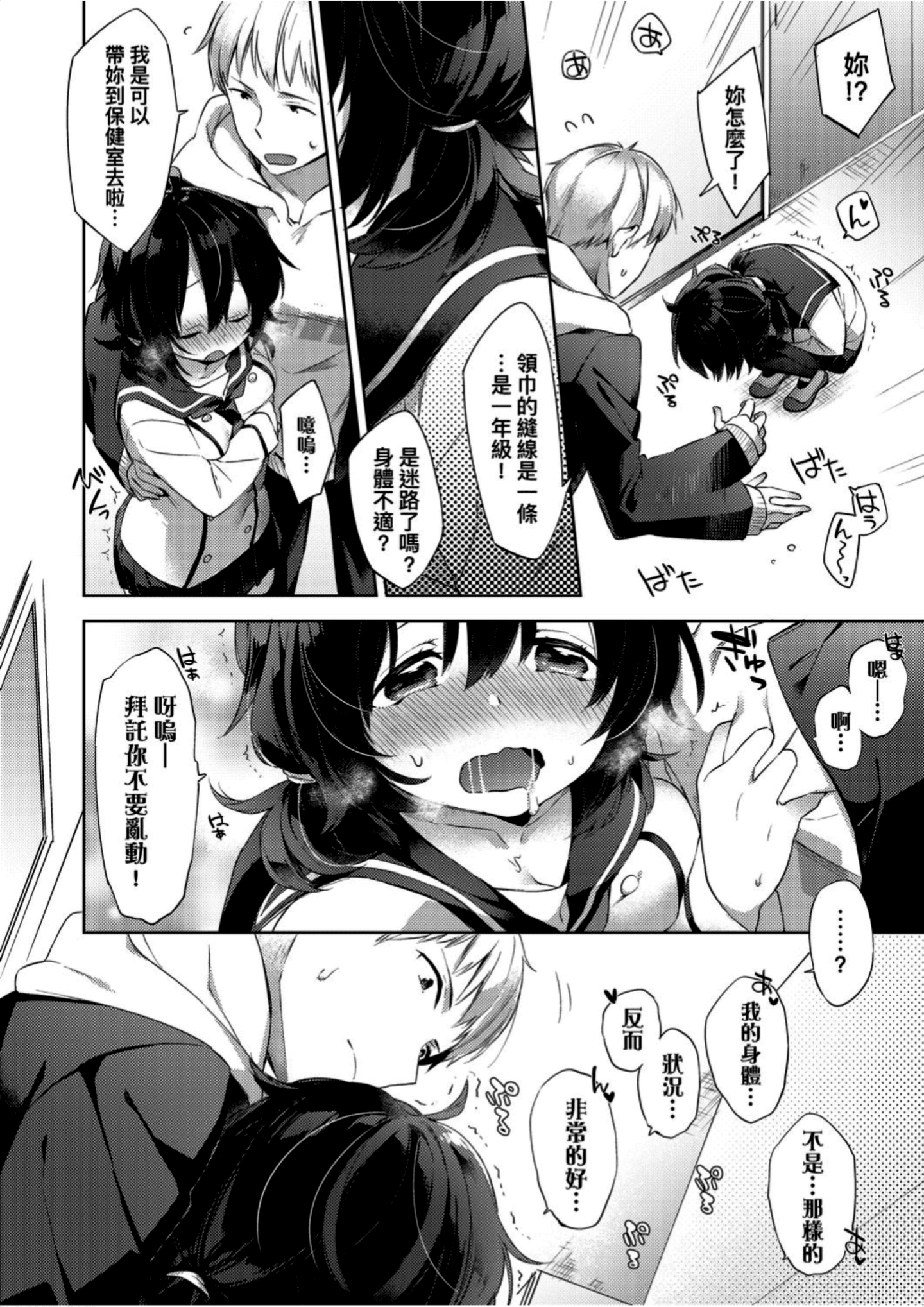 [冬みかん] えちえちスクールライフ