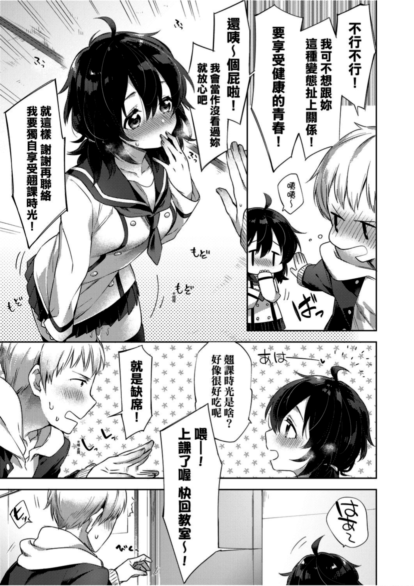 [冬みかん] えちえちスクールライフ