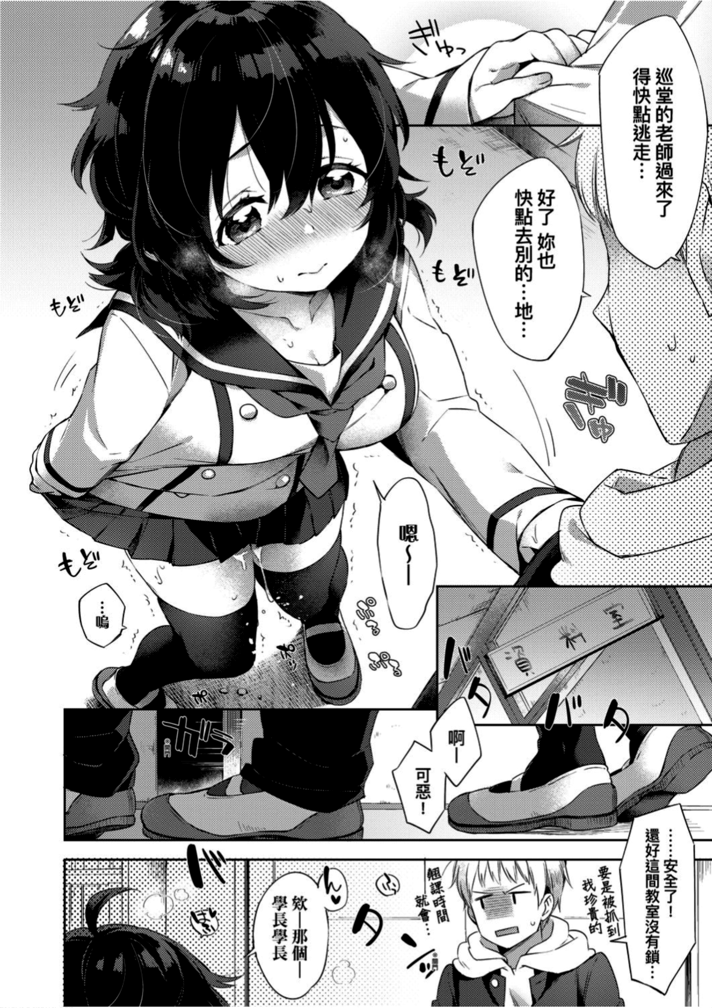 [冬みかん] えちえちスクールライフ