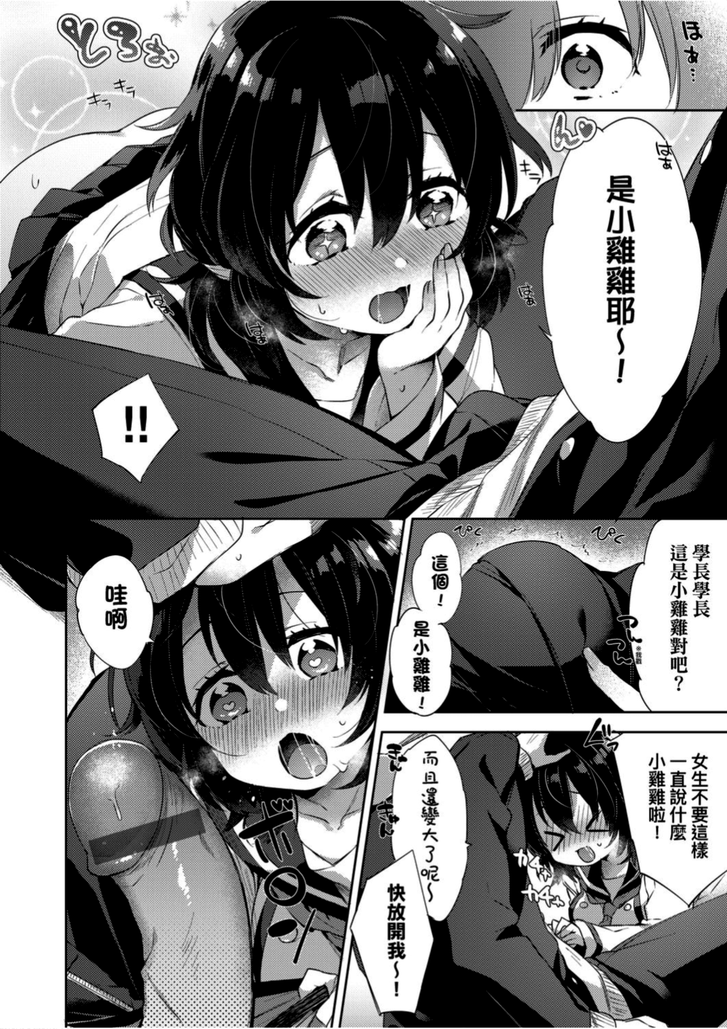[冬みかん] えちえちスクールライフ