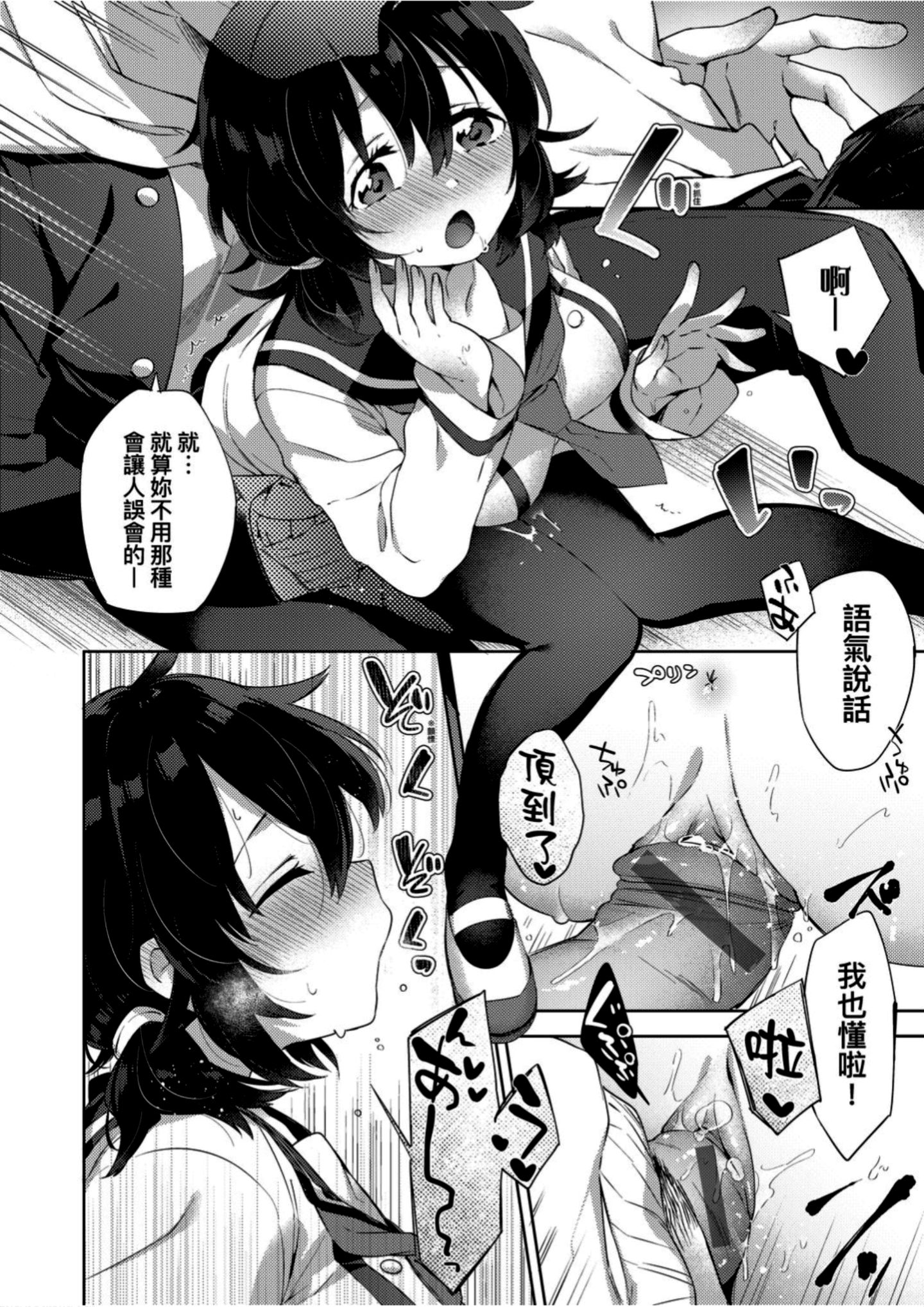 [冬みかん] えちえちスクールライフ