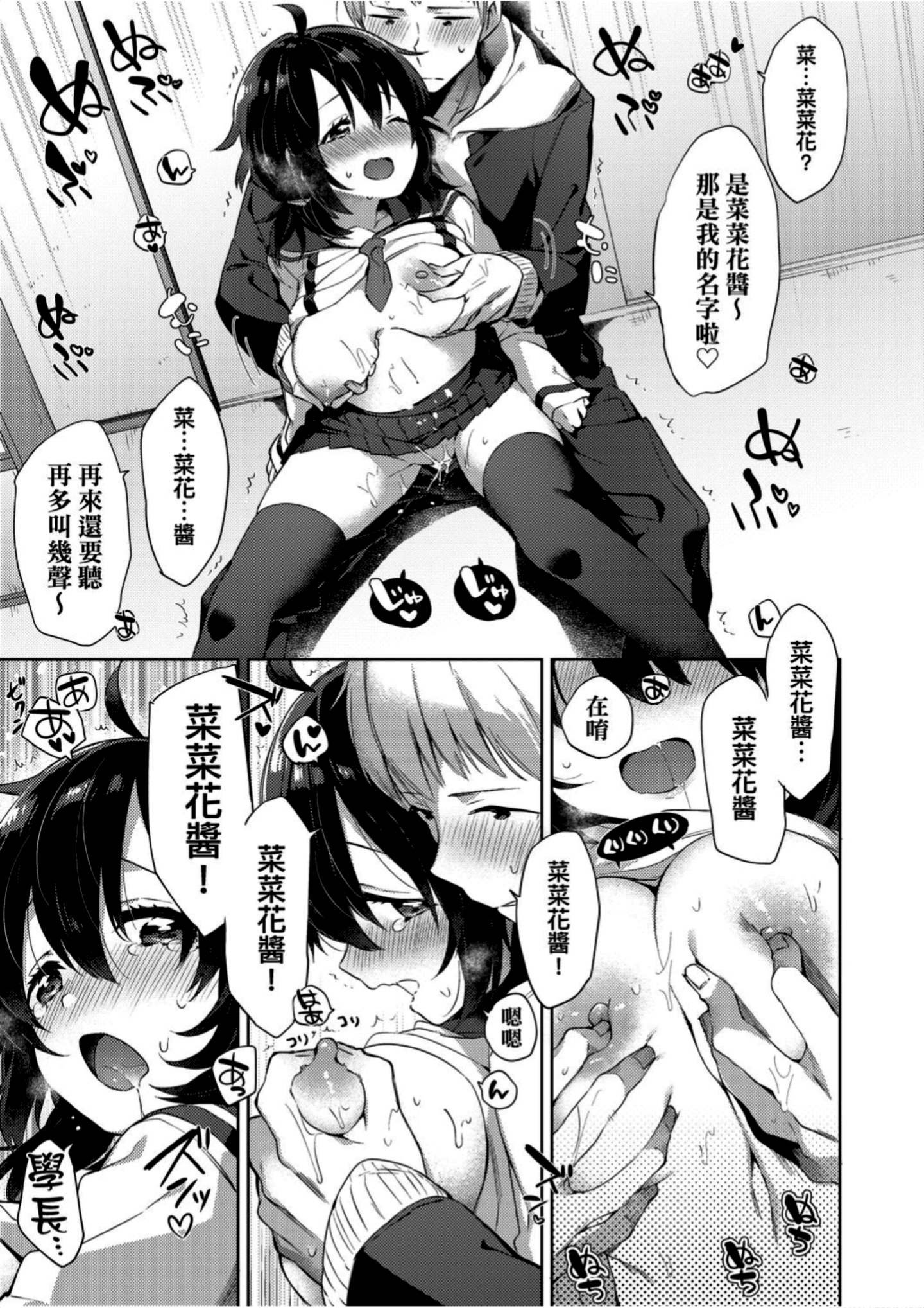 [冬みかん] えちえちスクールライフ