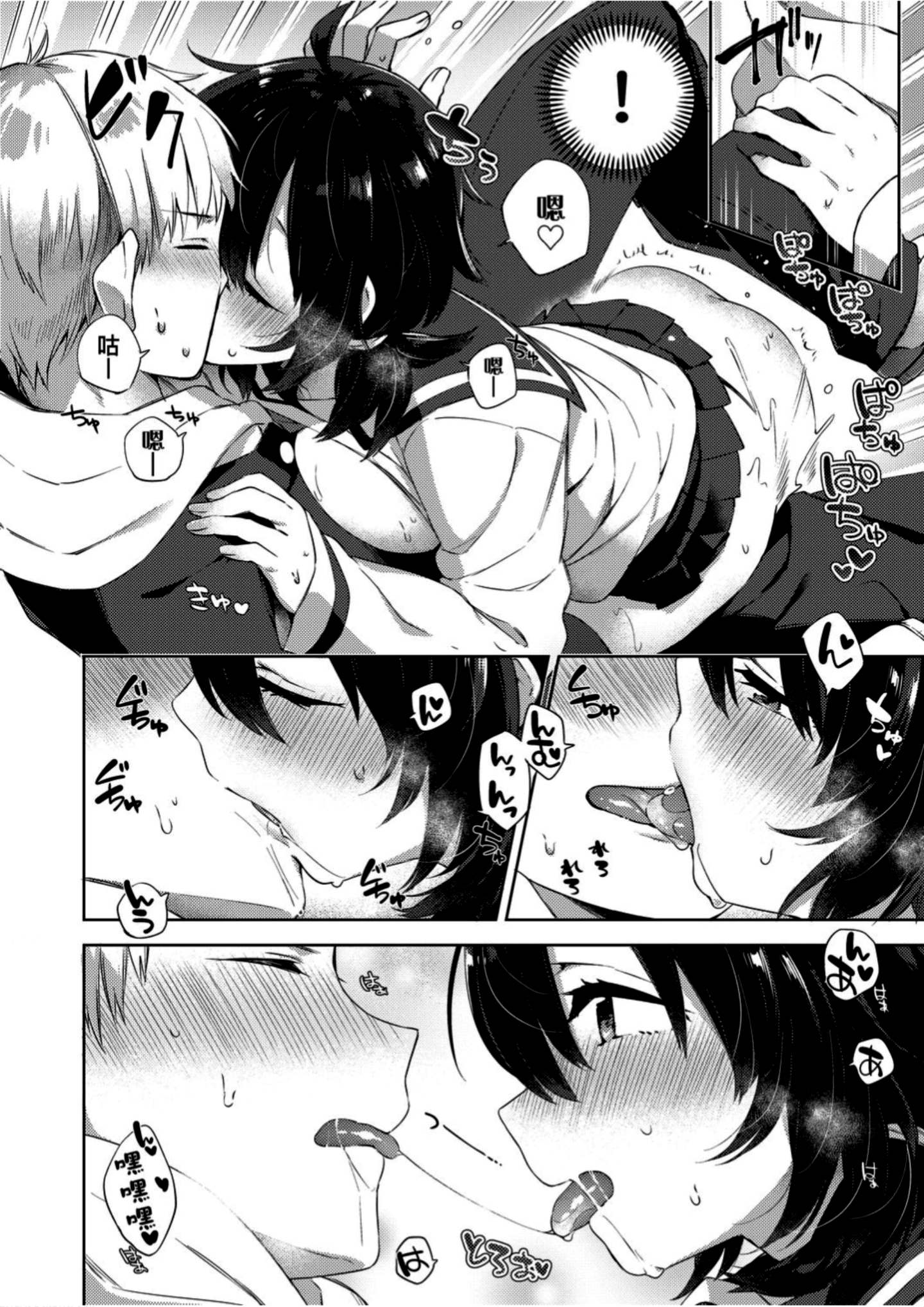 [冬みかん] えちえちスクールライフ