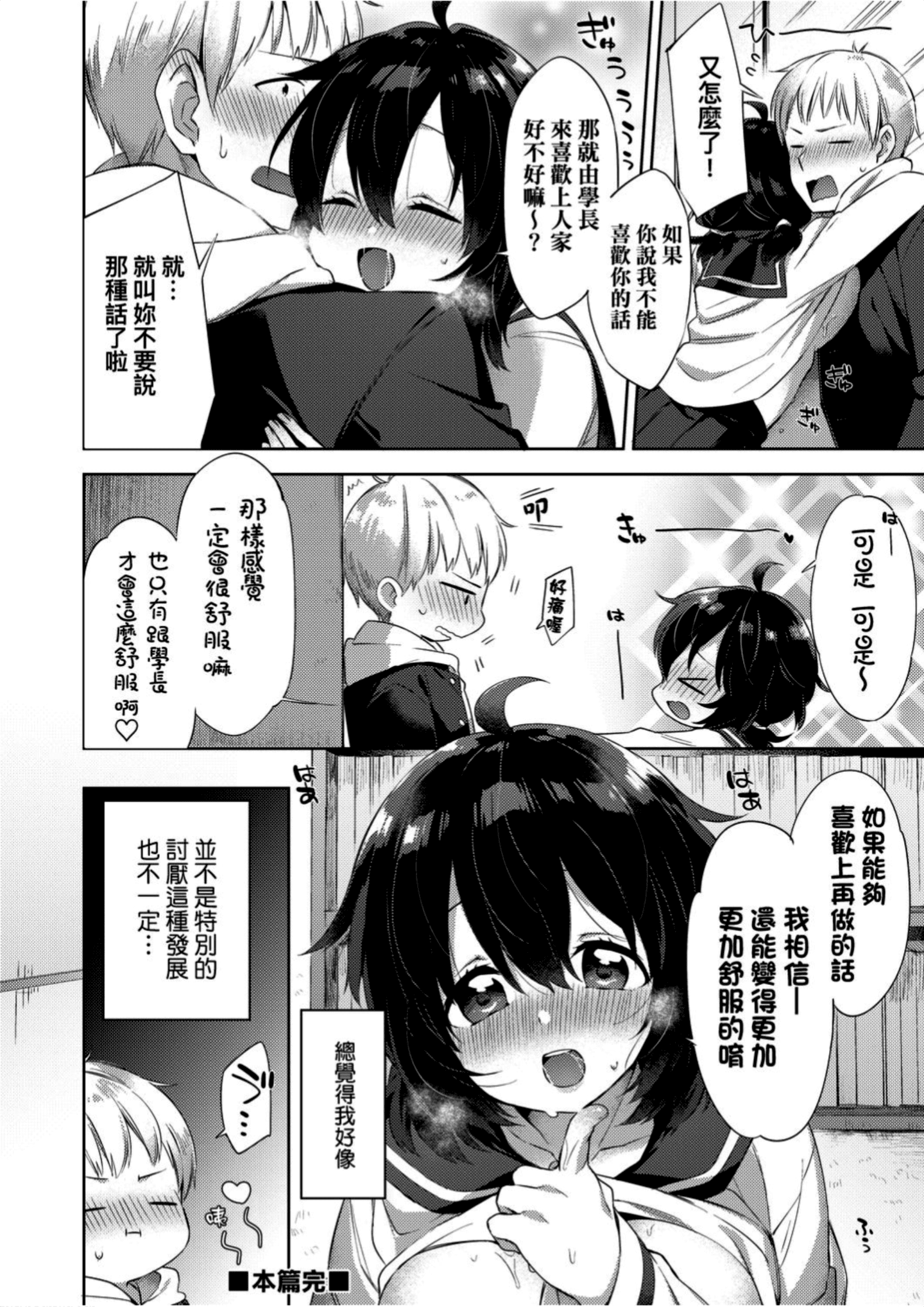 [冬みかん] えちえちスクールライフ