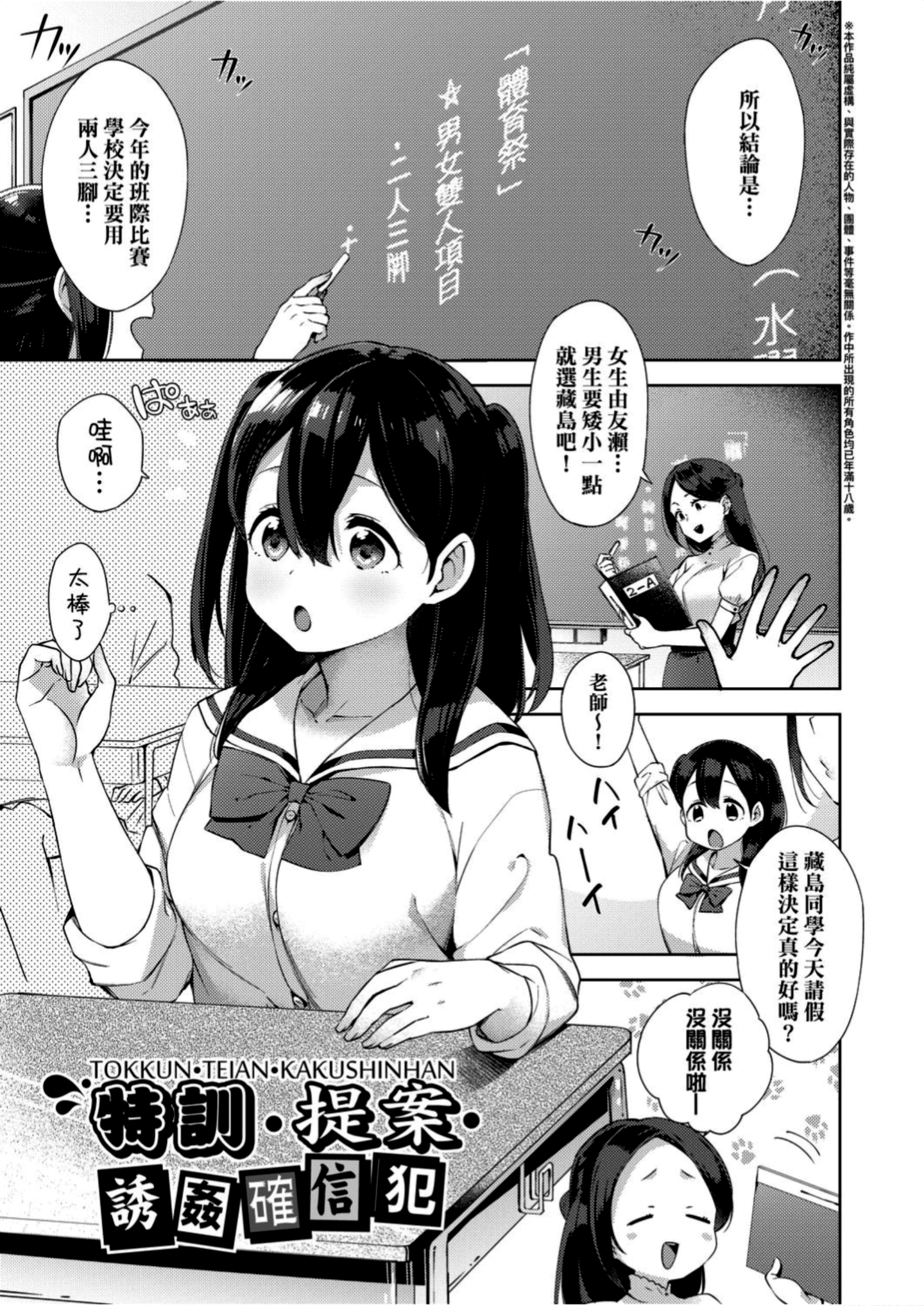 [冬みかん] えちえちスクールライフ