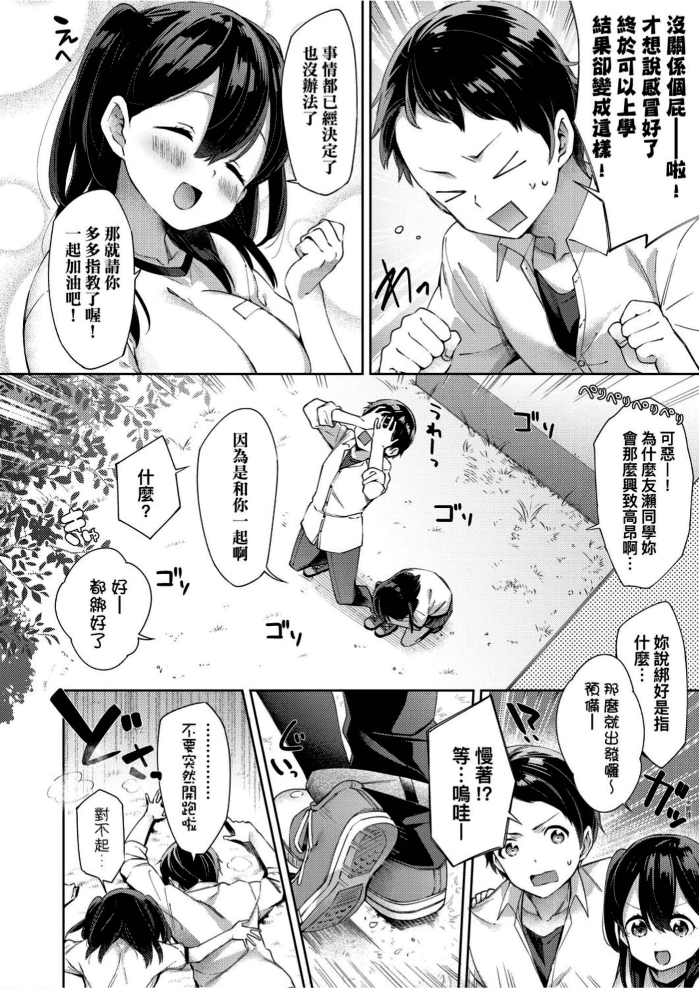 [冬みかん] えちえちスクールライフ