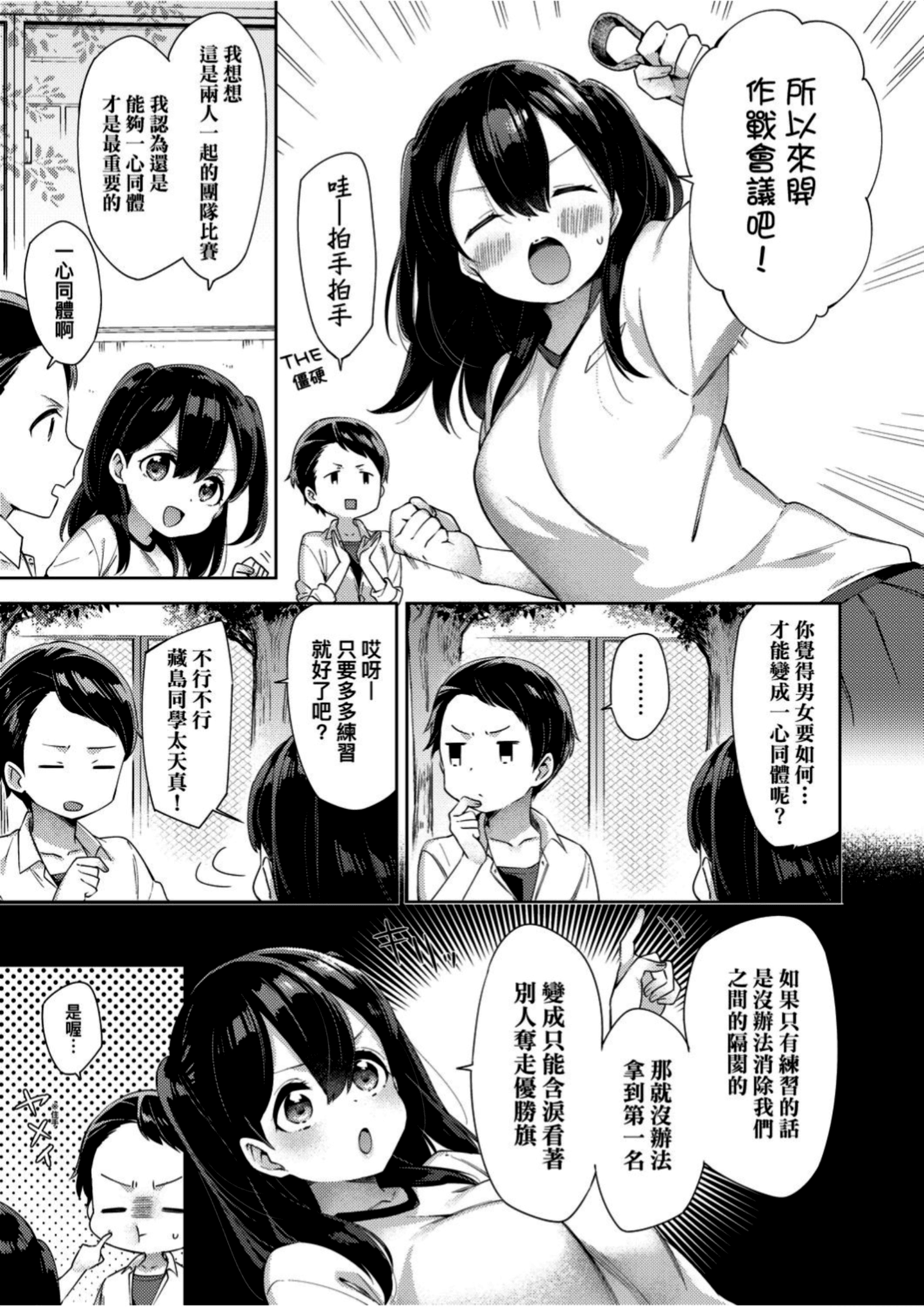 [冬みかん] えちえちスクールライフ