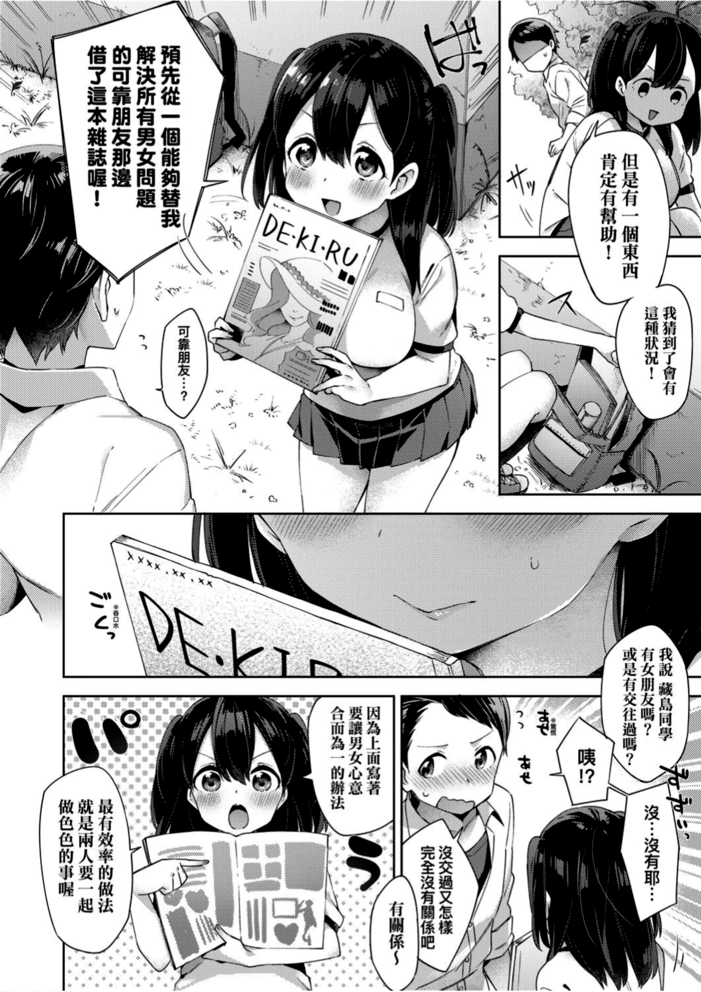 [冬みかん] えちえちスクールライフ