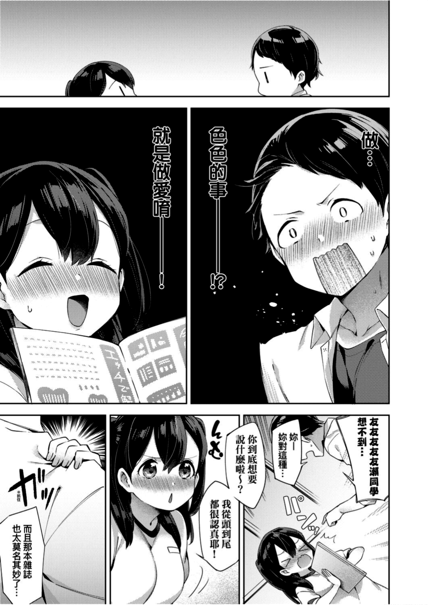 [冬みかん] えちえちスクールライフ