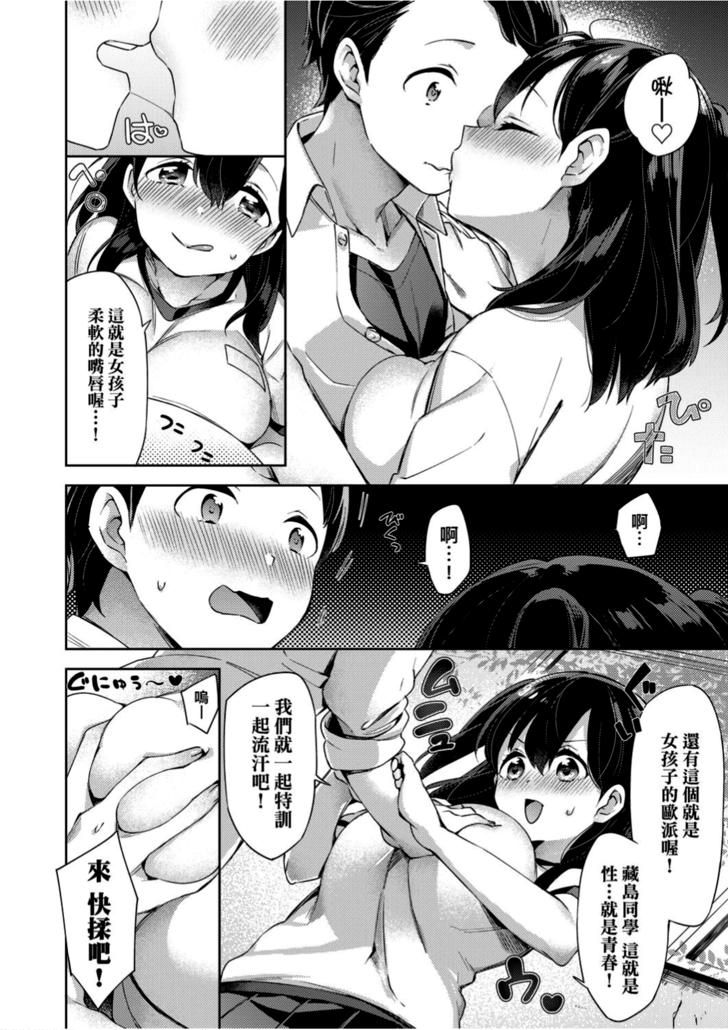 [冬みかん] えちえちスクールライフ