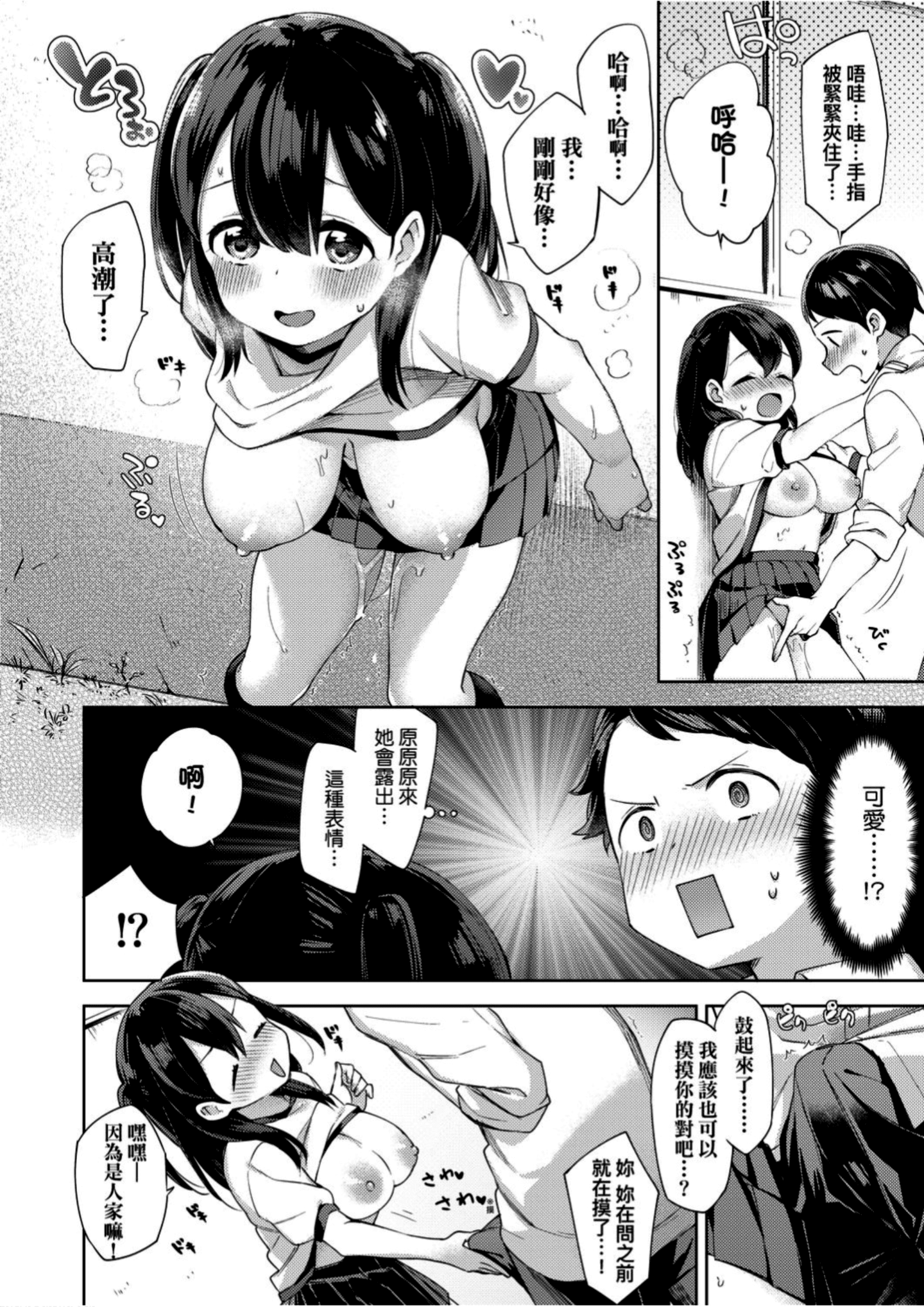 [冬みかん] えちえちスクールライフ