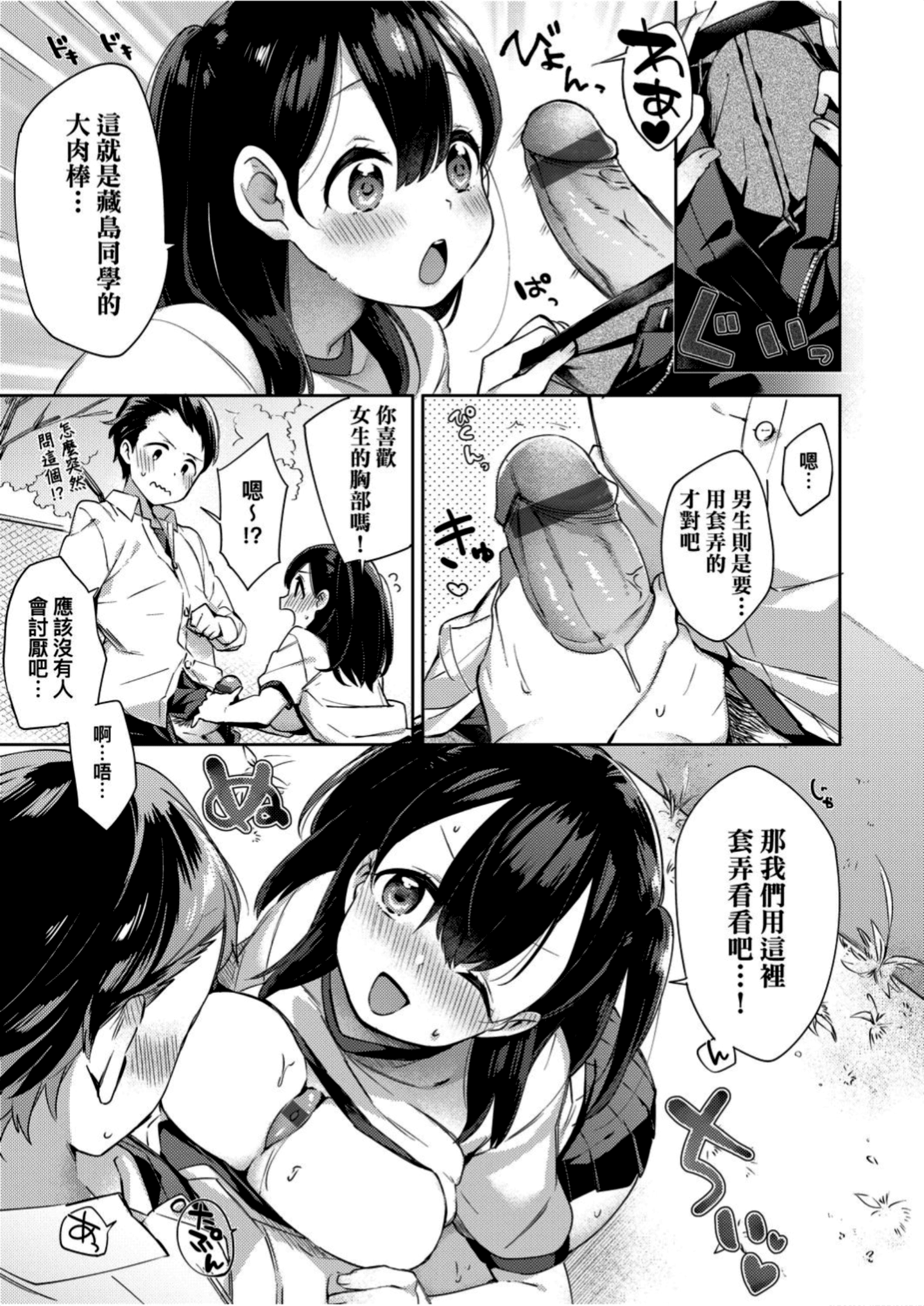 [冬みかん] えちえちスクールライフ
