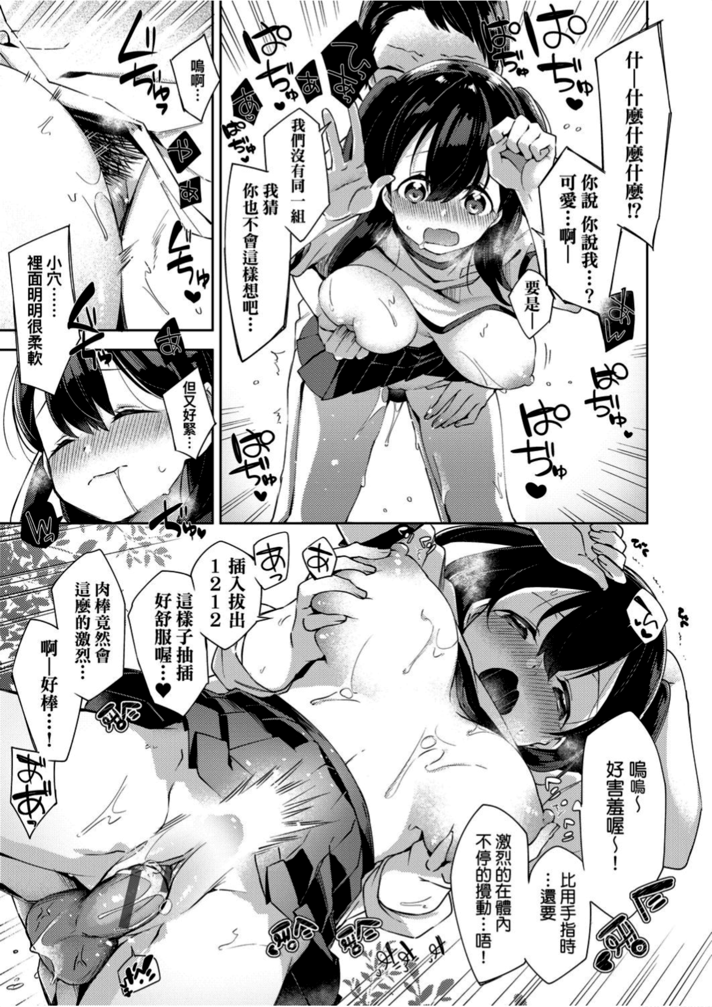 [冬みかん] えちえちスクールライフ