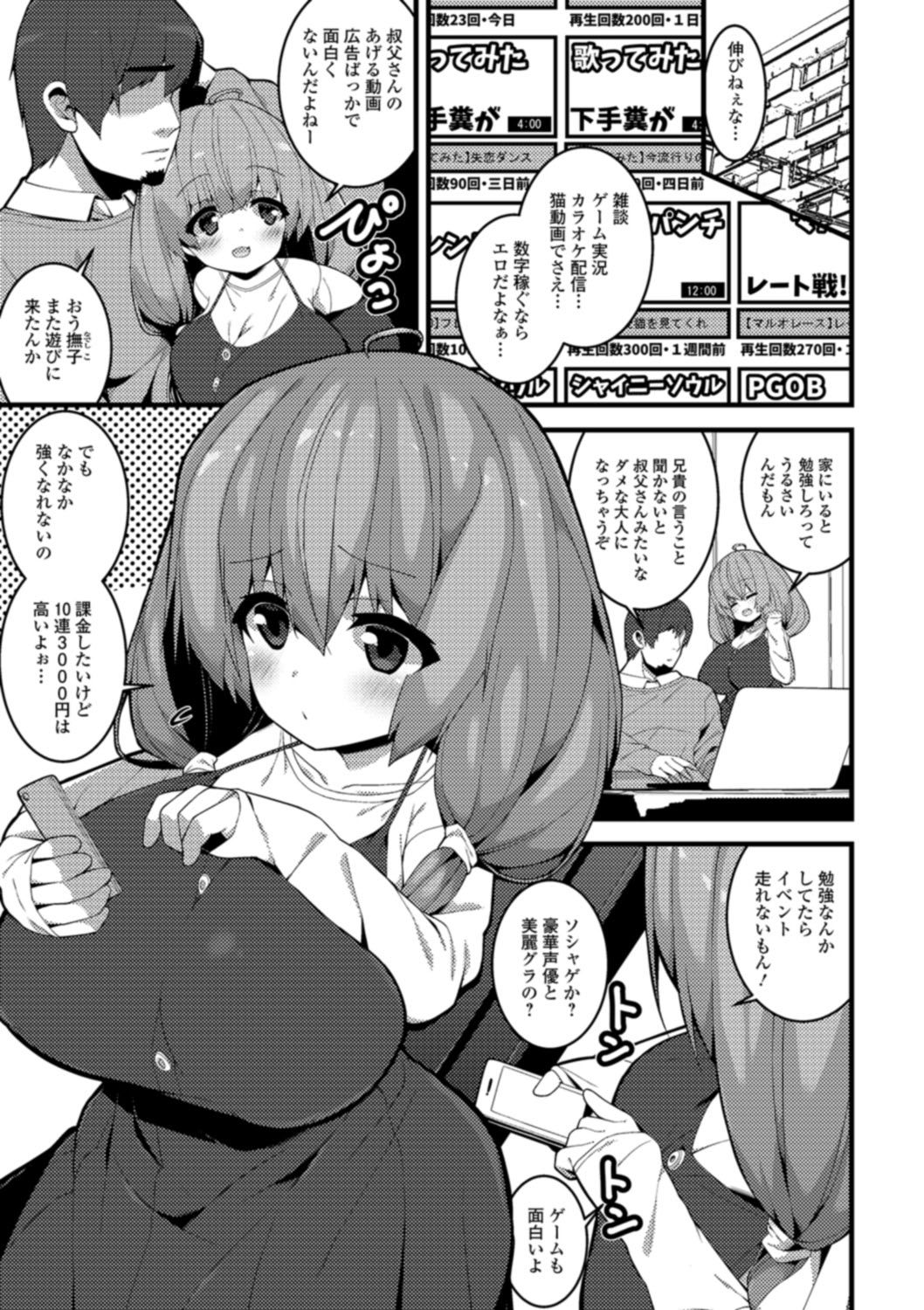 (成年コミック) [白家ミカ] 早熟巨乳は初めてなのに孕みたがり