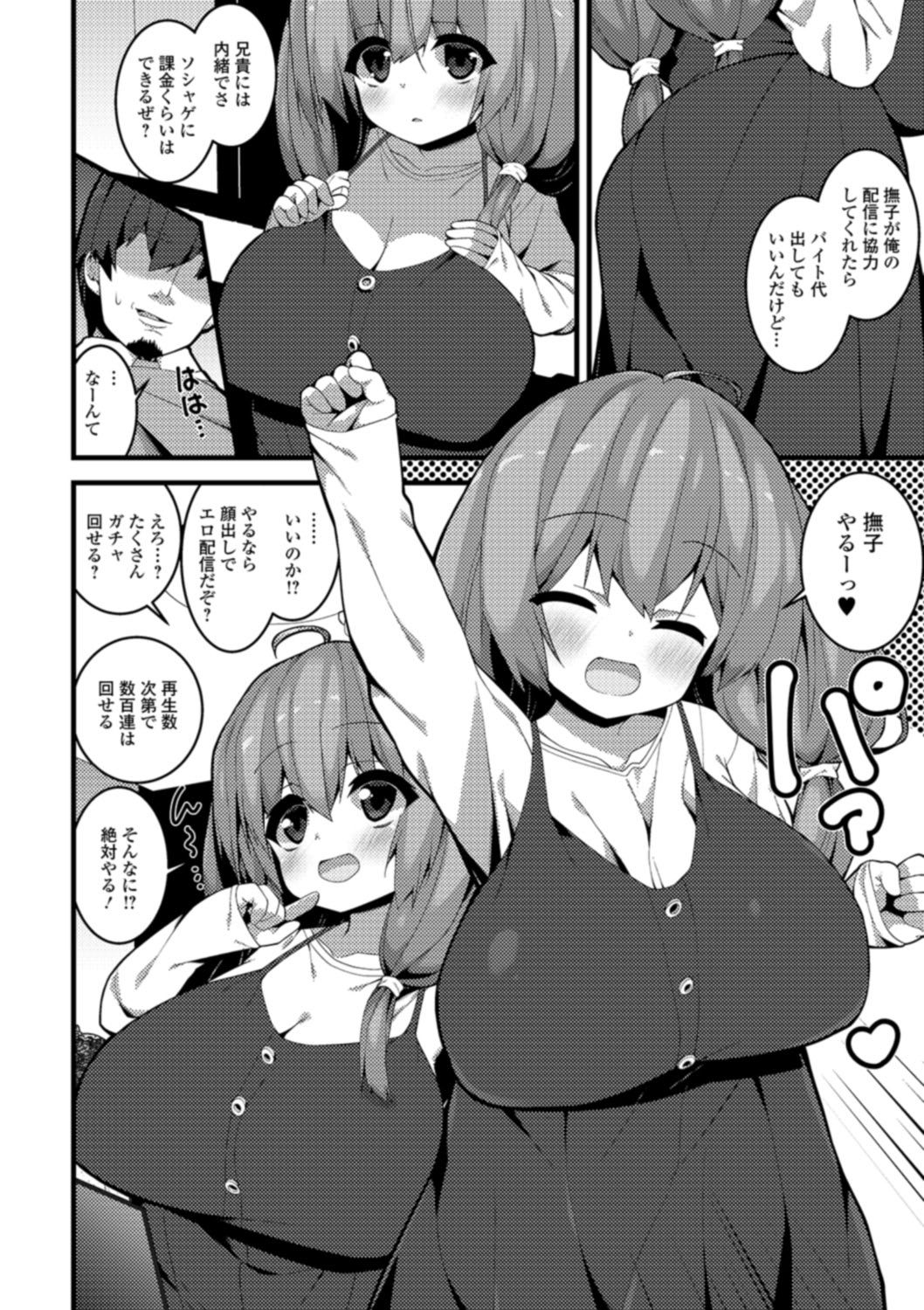 (成年コミック) [白家ミカ] 早熟巨乳は初めてなのに孕みたがり