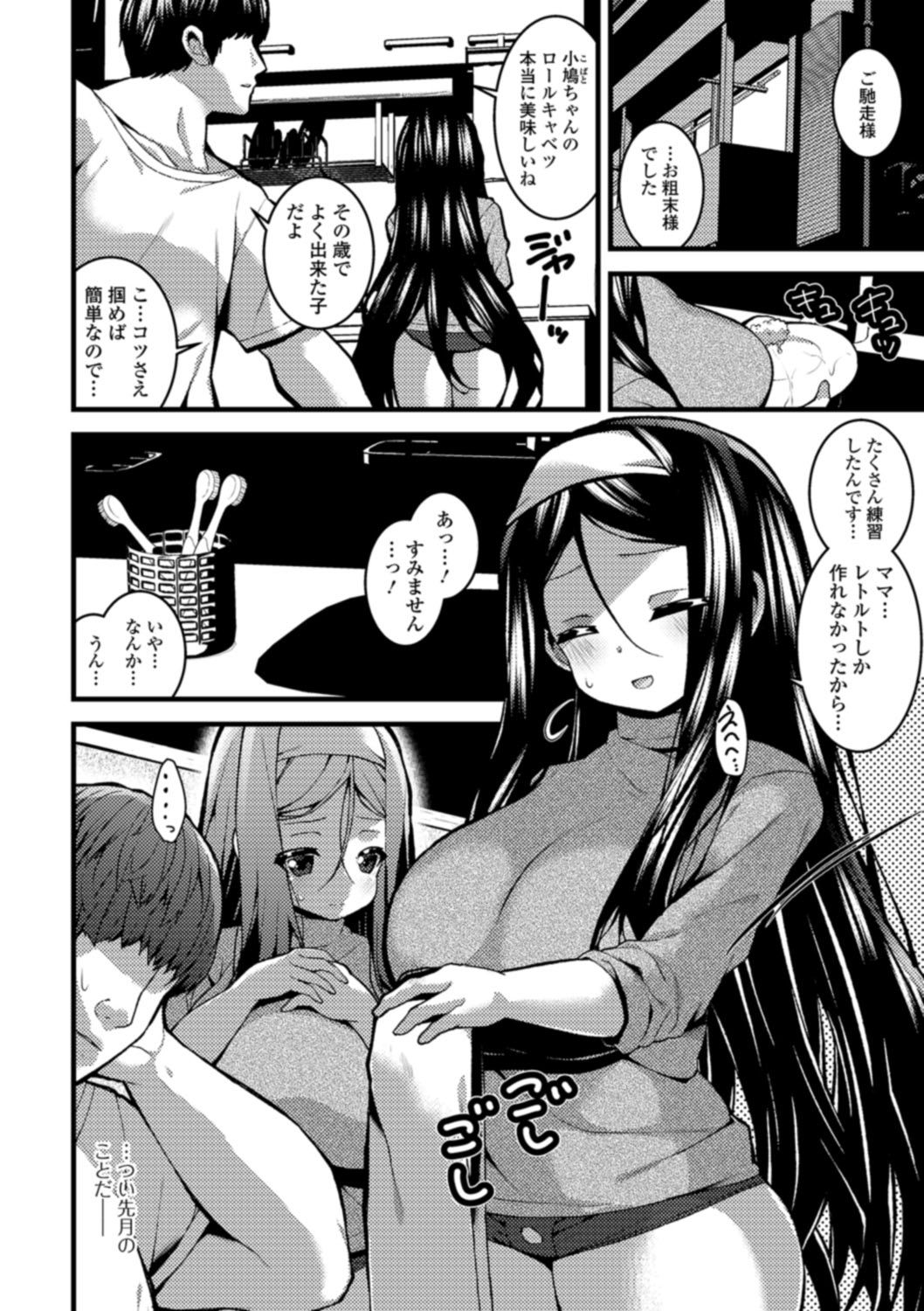 (成年コミック) [白家ミカ] 早熟巨乳は初めてなのに孕みたがり