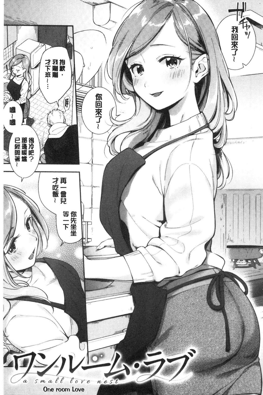 [風的工房][雲呑めお] おかえり 歡迎回來