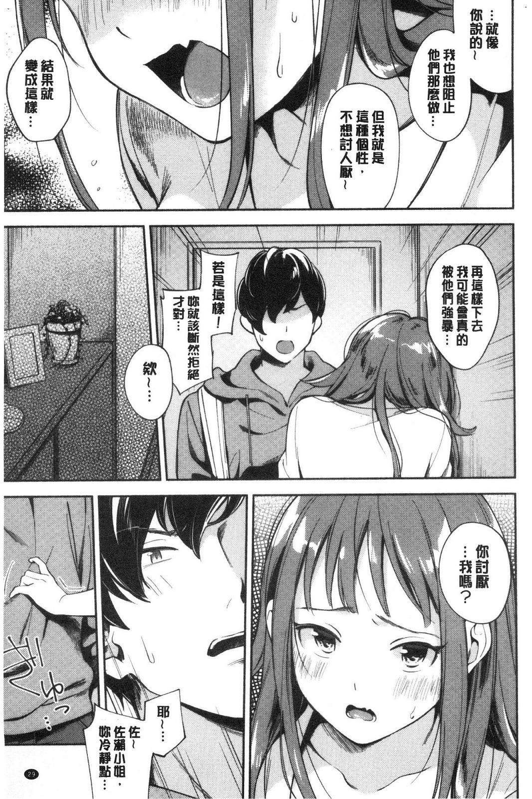 [風的工房][雲呑めお] おかえり 歡迎回來