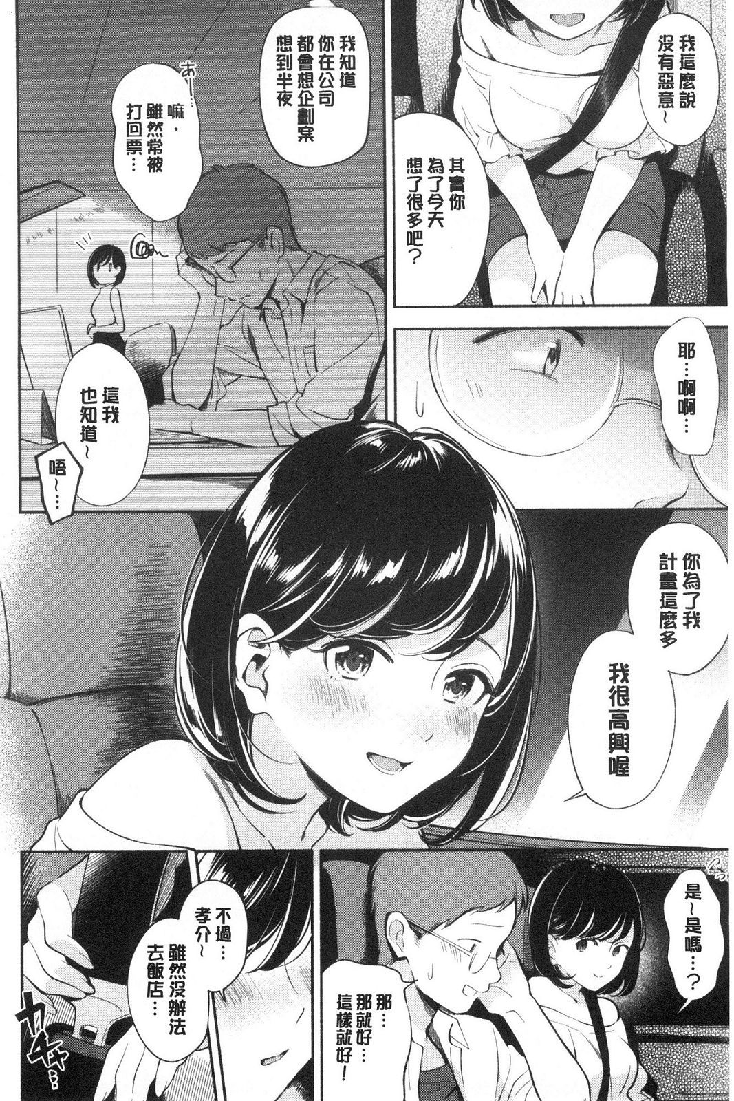 [風的工房][雲呑めお] おかえり 歡迎回來