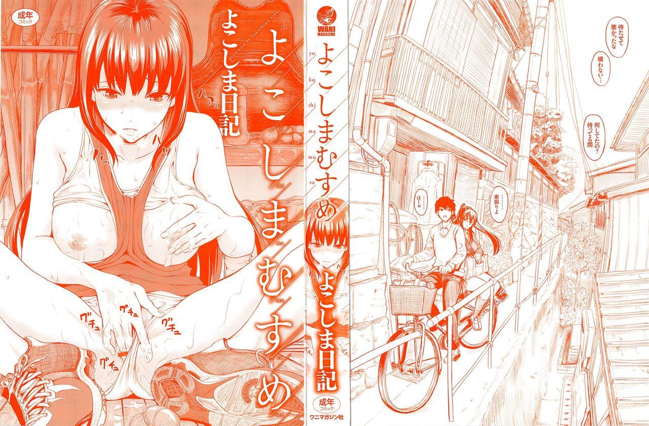 [よこしま日記]よこしまむすめ 中文翻譯