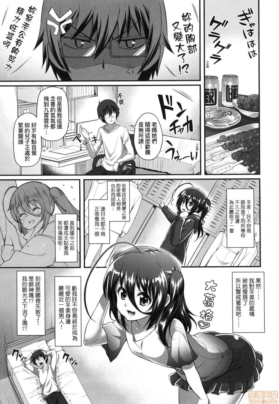 [Yakumi Benishouga] Hen na Ko demo Ii desu ka [Chinese] [Decensored]