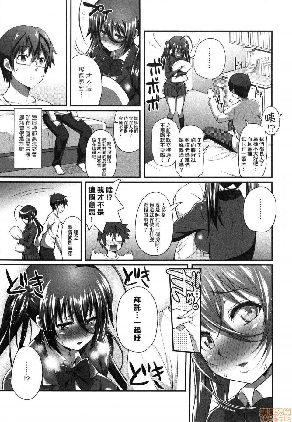 [Yakumi Benishouga] Hen na Ko demo Ii desu ka [Chinese] [Decensored]