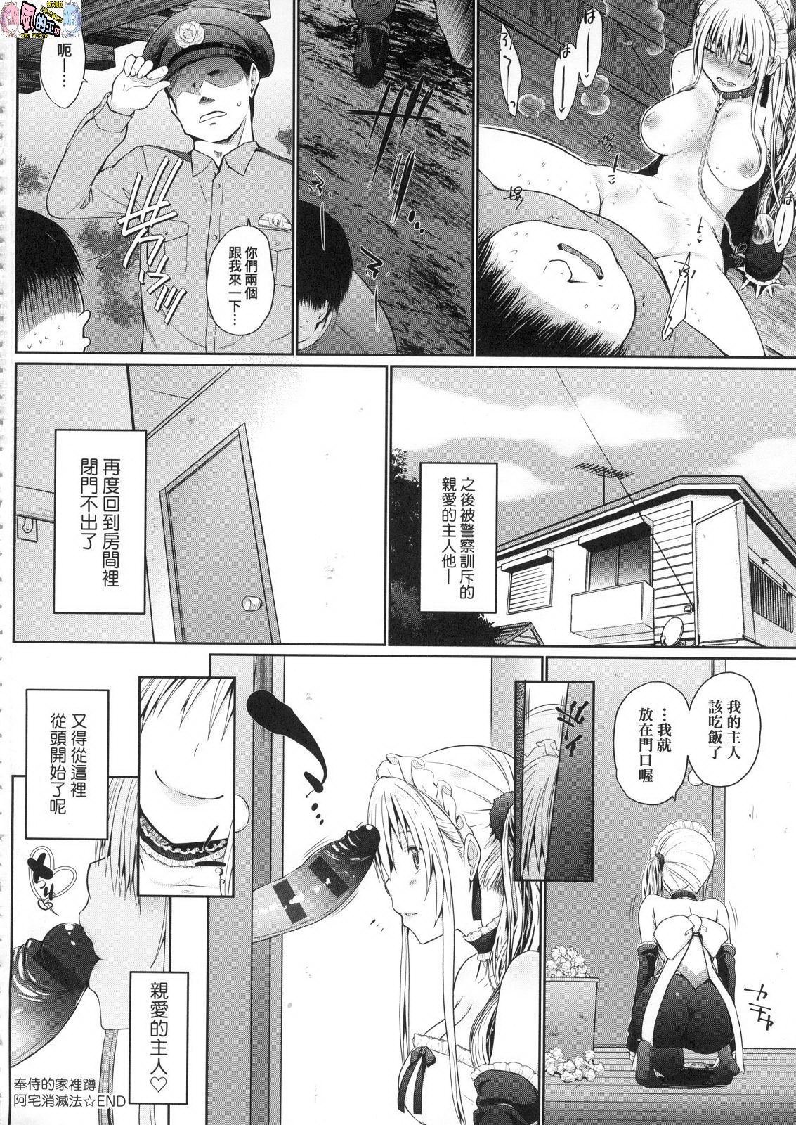 [風的工房][かいづか] 奉仕種族がやってきた！ 奉侍種族不請自來了！