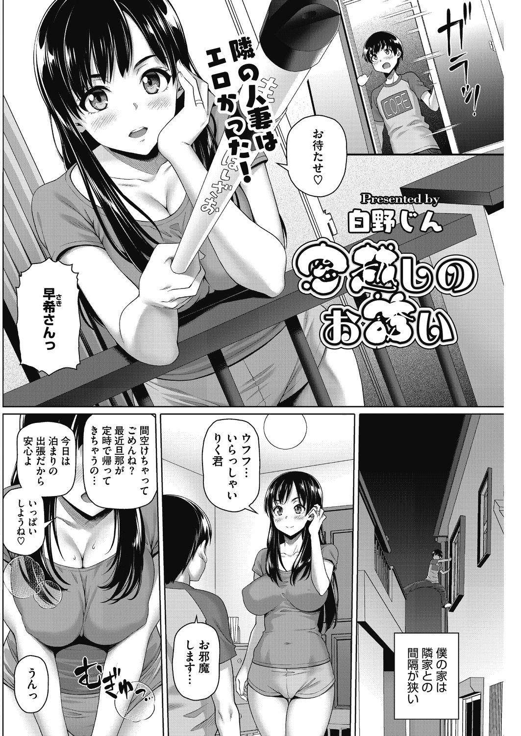 [白野じん] やらしい奥さん