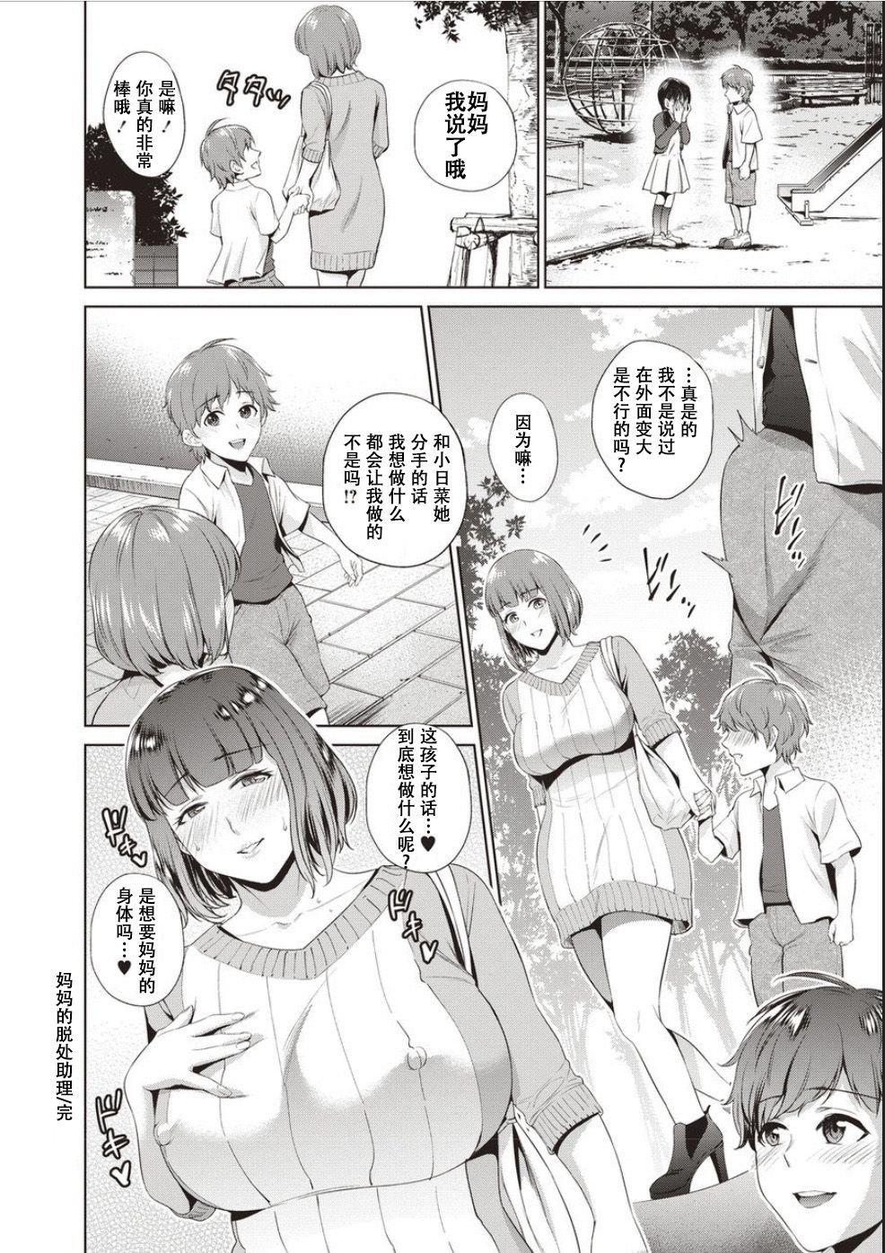 [夏のおやつ] 母と交わる日 [战栗的玻璃棒汉化]