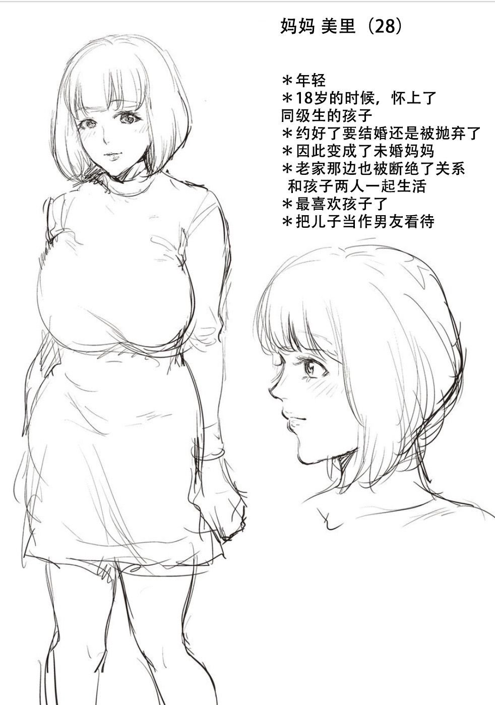 [夏のおやつ] 母と交わる日 [战栗的玻璃棒汉化]