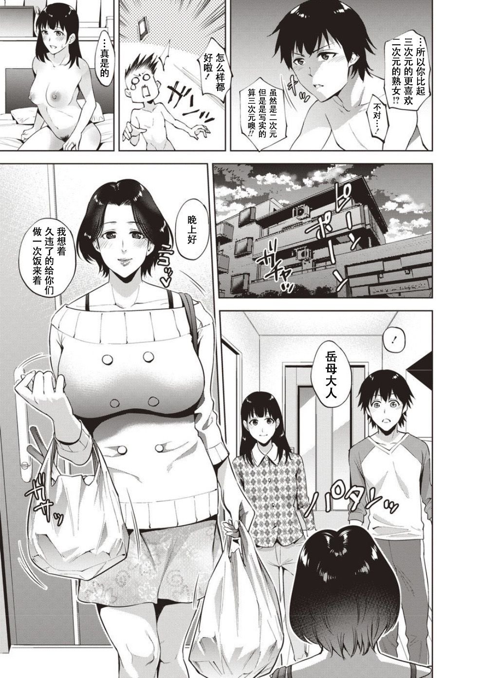[夏のおやつ] 母と交わる日 [战栗的玻璃棒汉化]