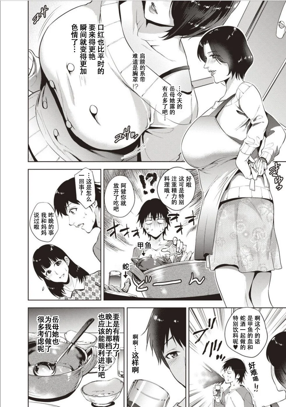 [夏のおやつ] 母と交わる日 [战栗的玻璃棒汉化]