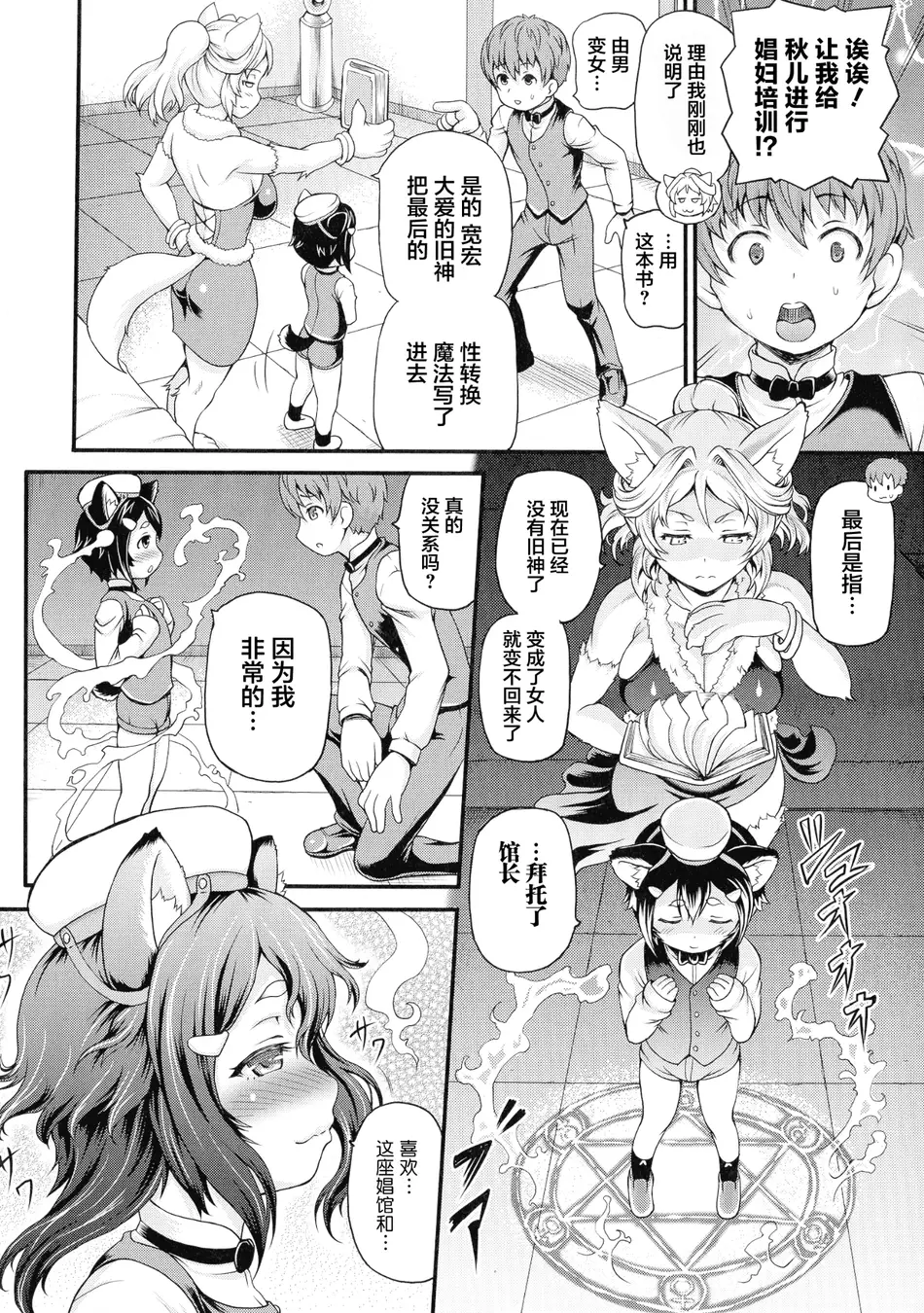 [不咕鸟汉化组][しいなかずき] 異世界娼館