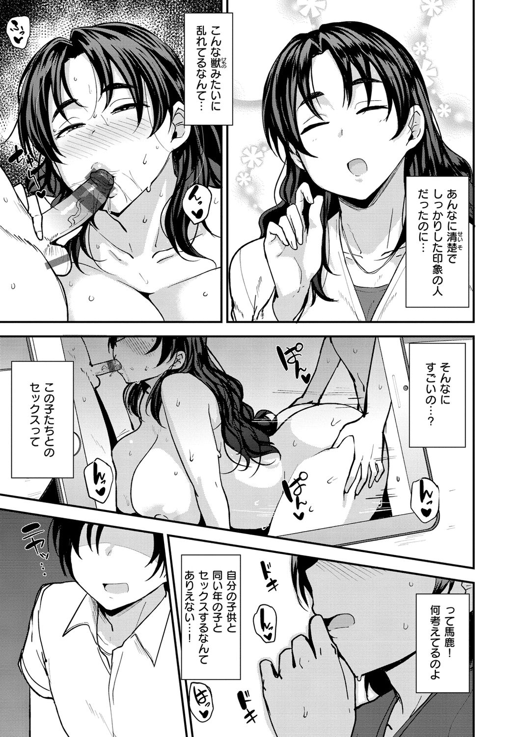 [七尾ゆきじ ] ママハン～年下に狩られる女たち～