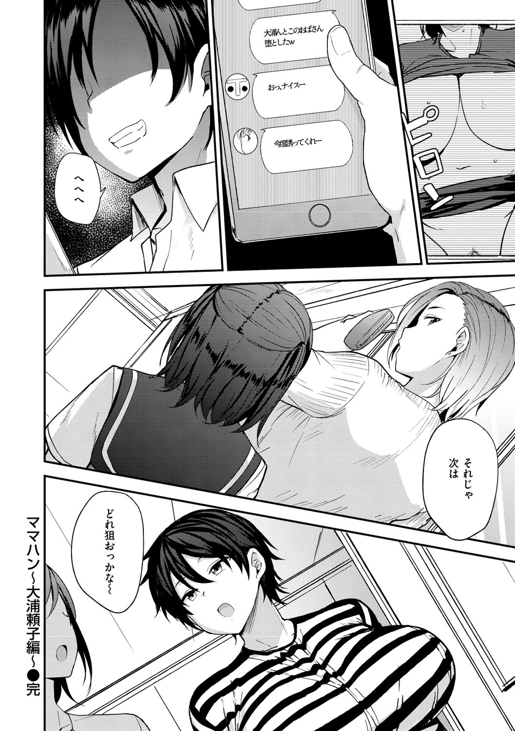 [七尾ゆきじ ] ママハン～年下に狩られる女たち～