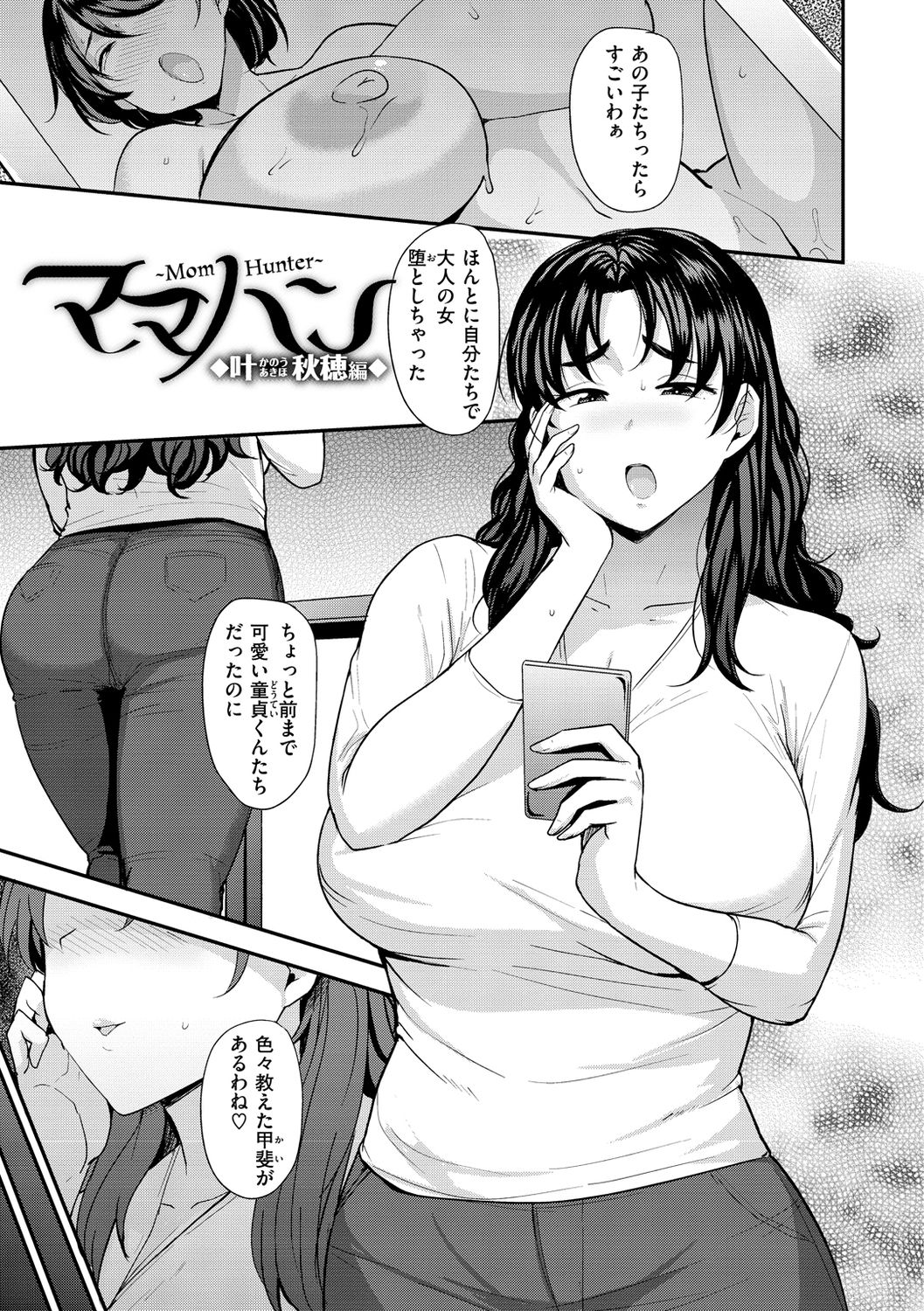 [七尾ゆきじ ] ママハン～年下に狩られる女たち～