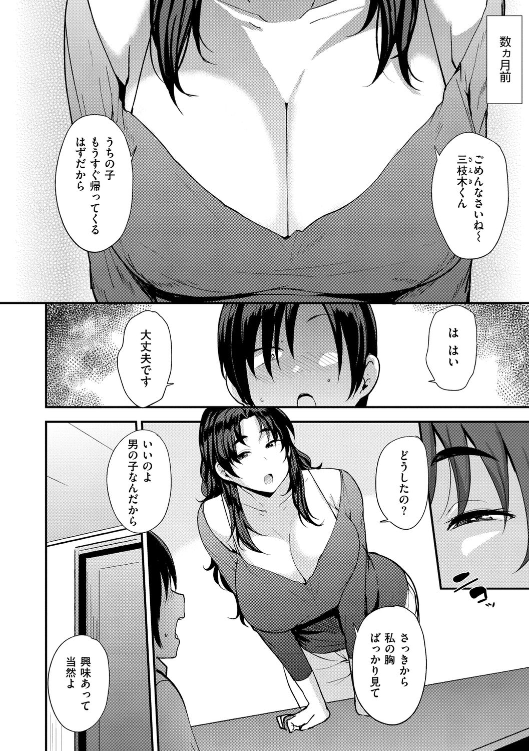 [七尾ゆきじ ] ママハン～年下に狩られる女たち～