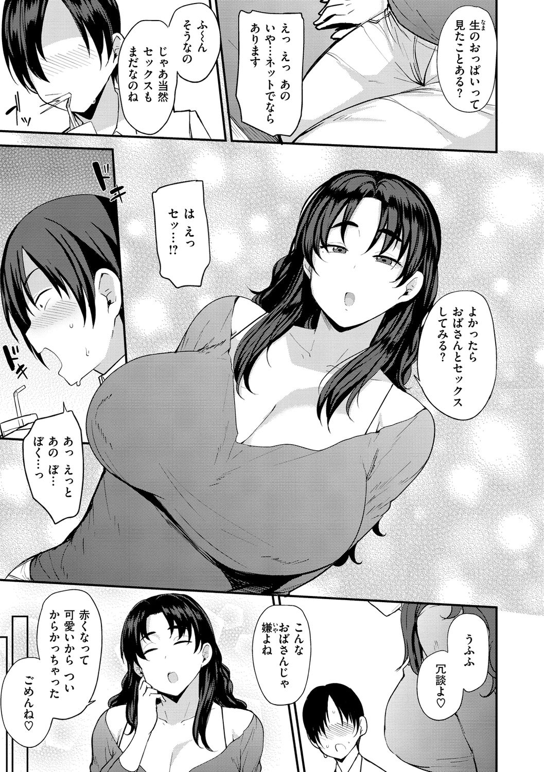 [七尾ゆきじ ] ママハン～年下に狩られる女たち～