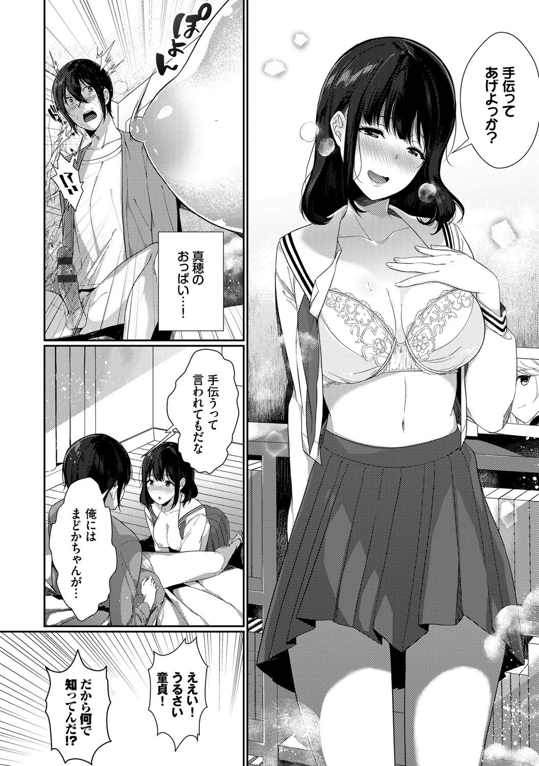 [櫻井マキ] 偏愛微熱