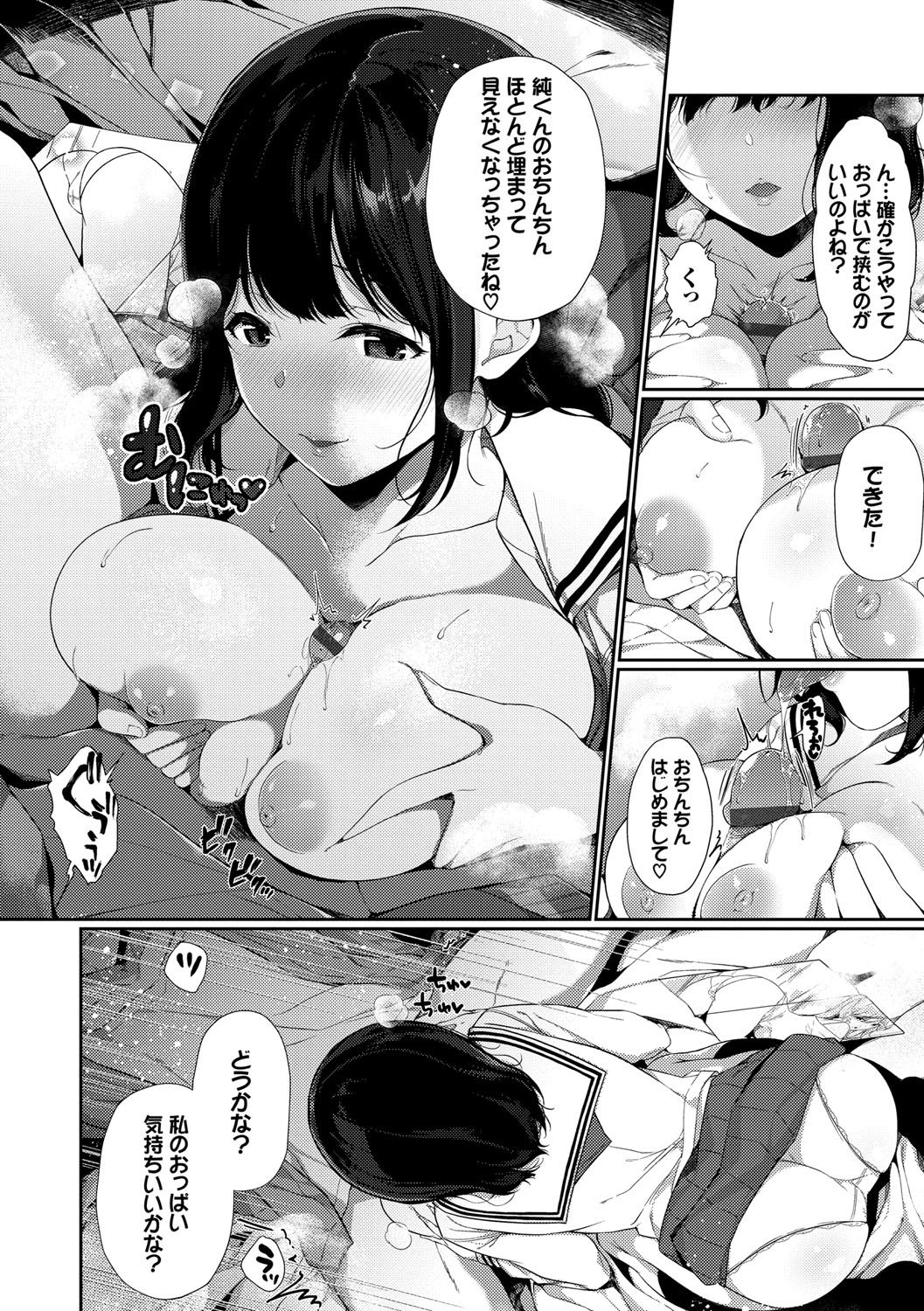 [櫻井マキ] 偏愛微熱