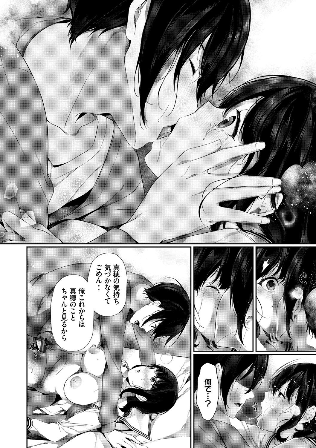 [櫻井マキ] 偏愛微熱