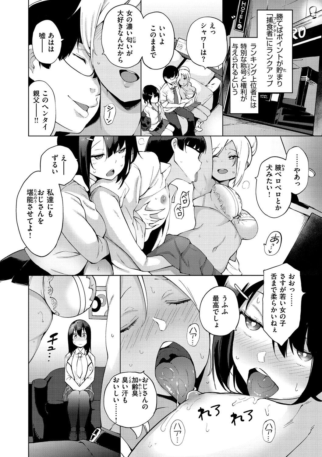 [けんじ] 性女淫説 [DL版]