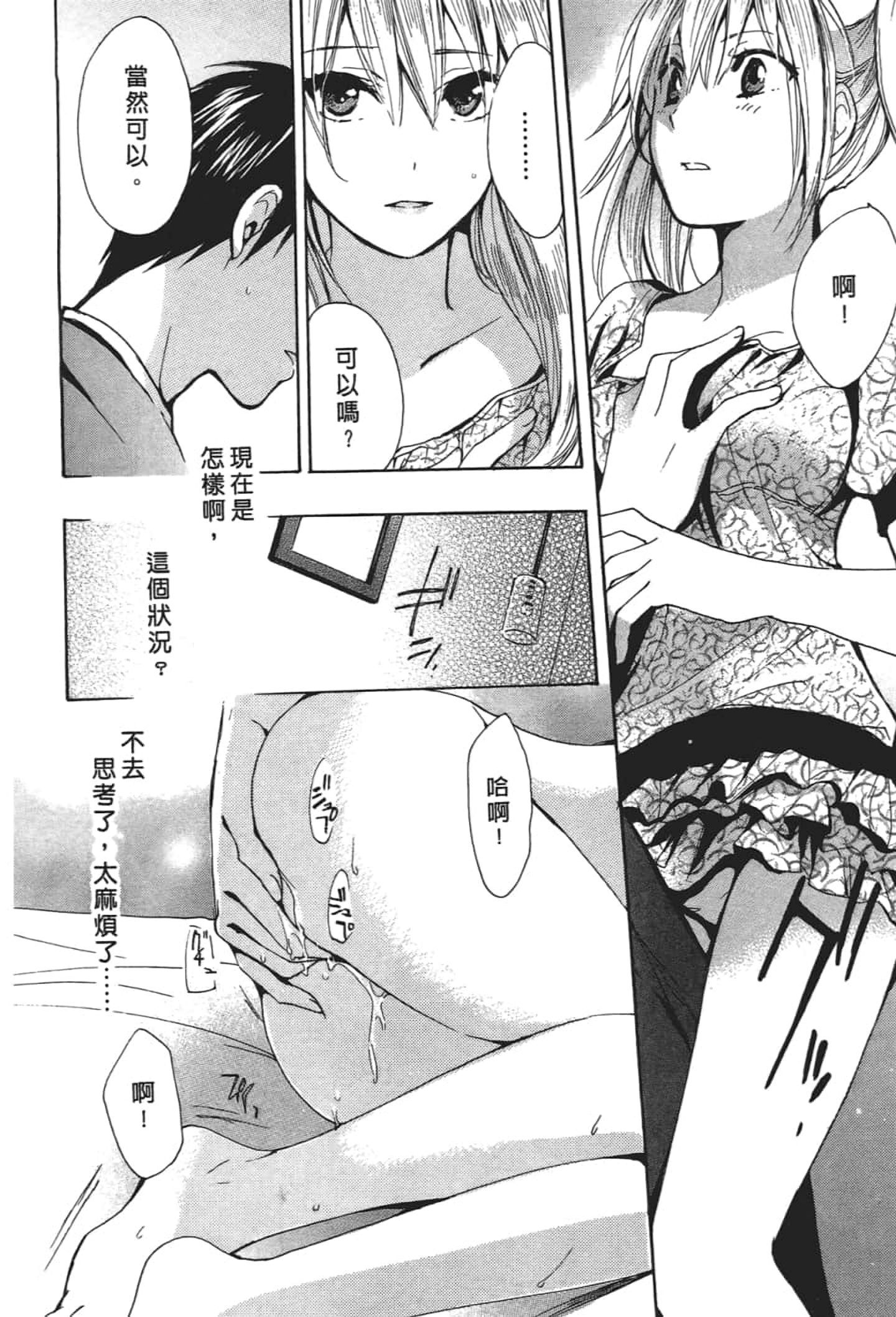 [ハルミチヒロ] 天鵝絨之吻 Vol.1