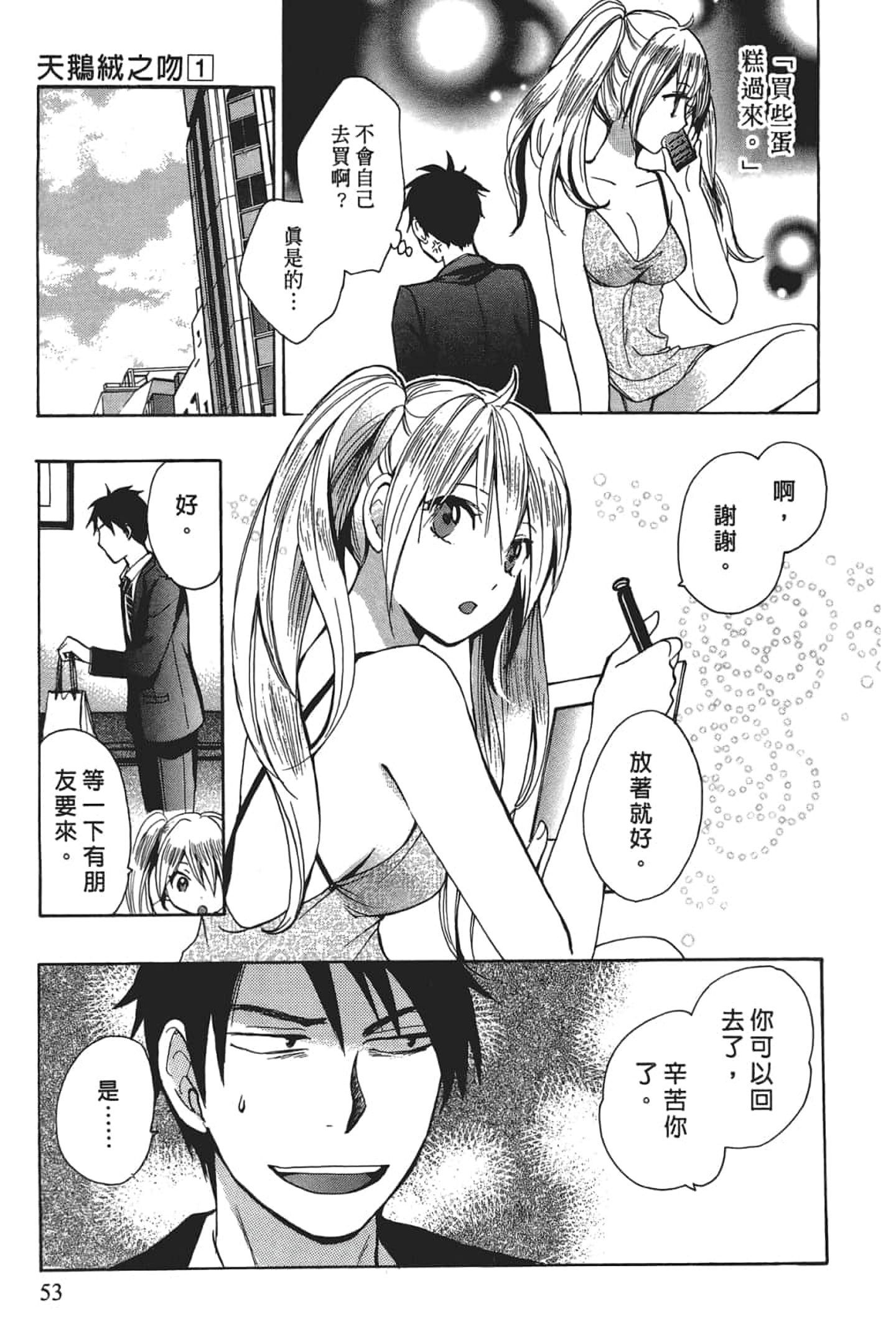 [ハルミチヒロ] 天鵝絨之吻 Vol.1