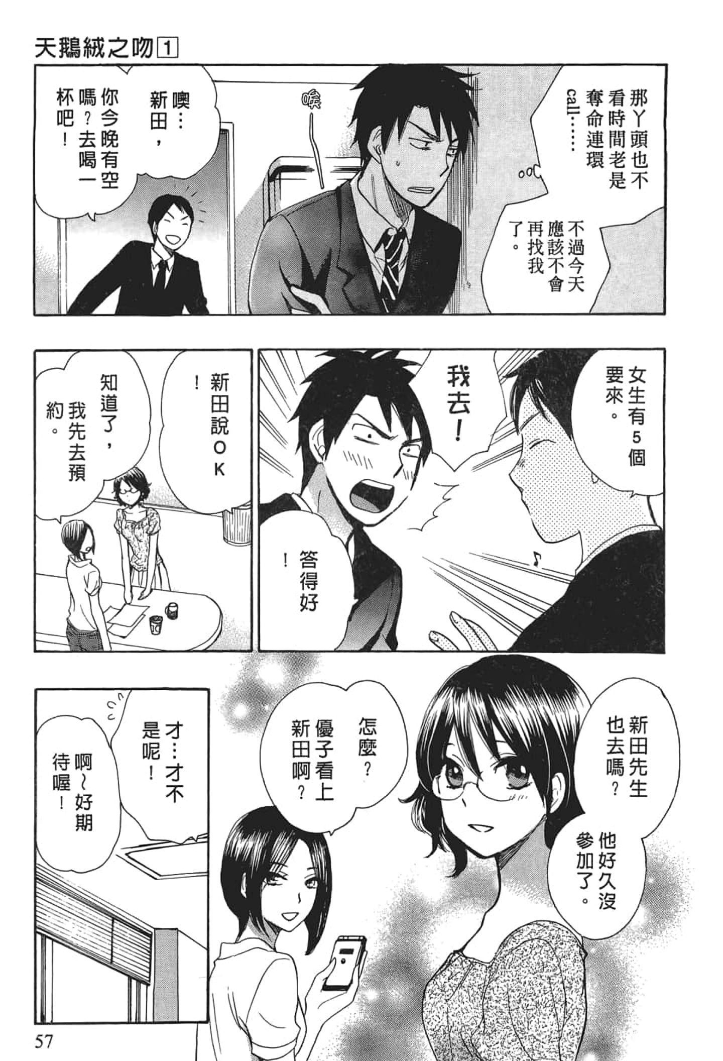 [ハルミチヒロ] 天鵝絨之吻 Vol.1