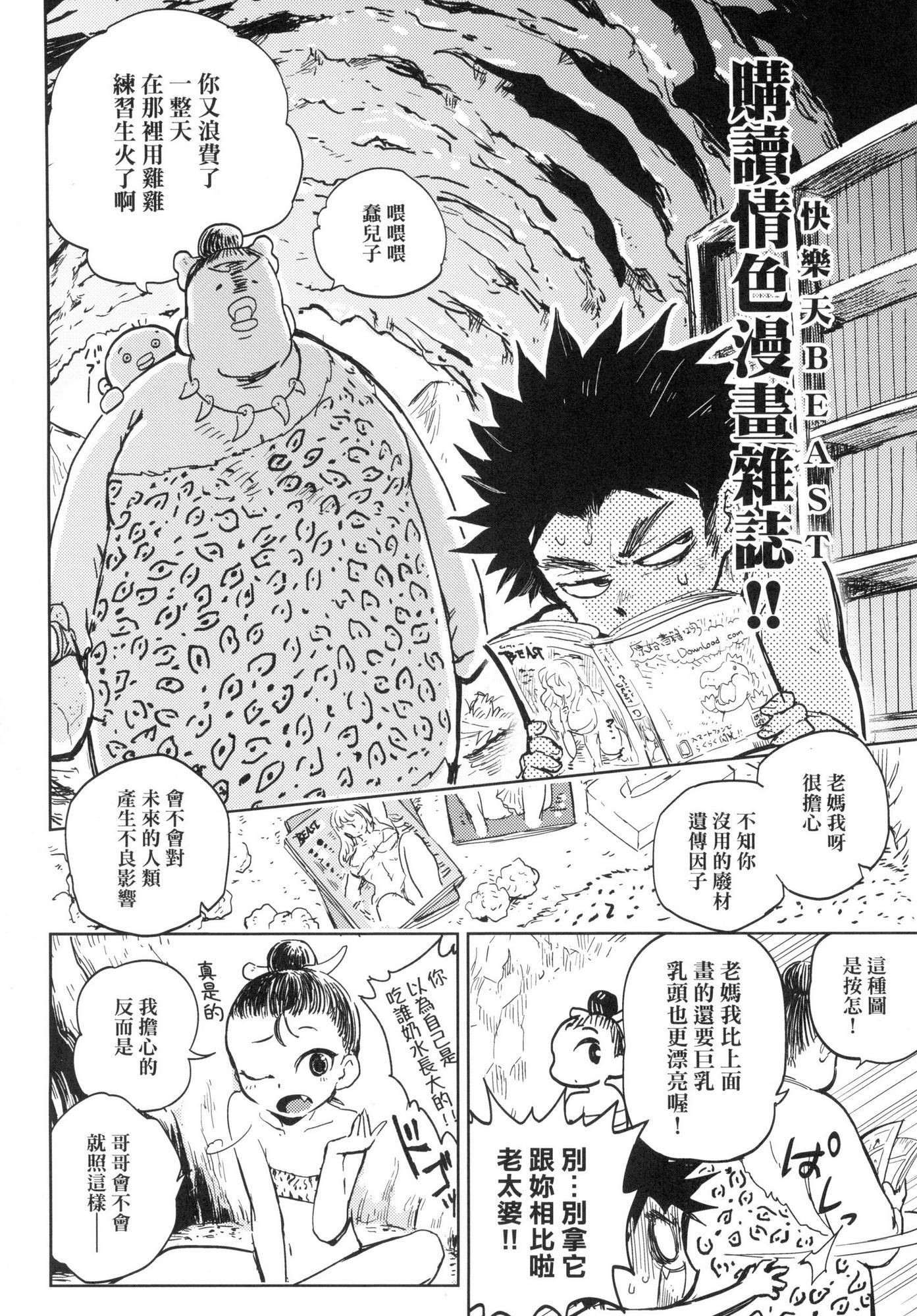 [風的工房][火鳥] 快楽ヒストリエ 1 快樂天歷史漫談 1