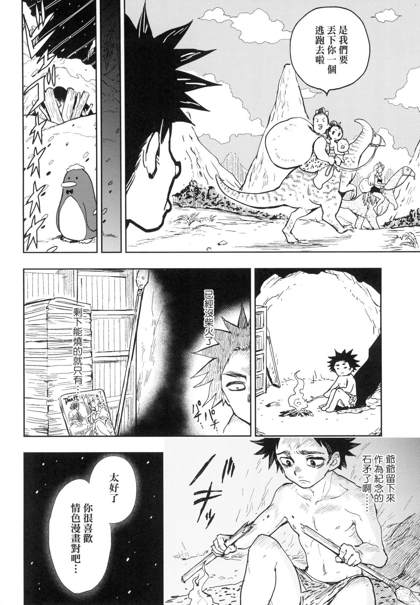 [風的工房][火鳥] 快楽ヒストリエ 1 快樂天歷史漫談 1