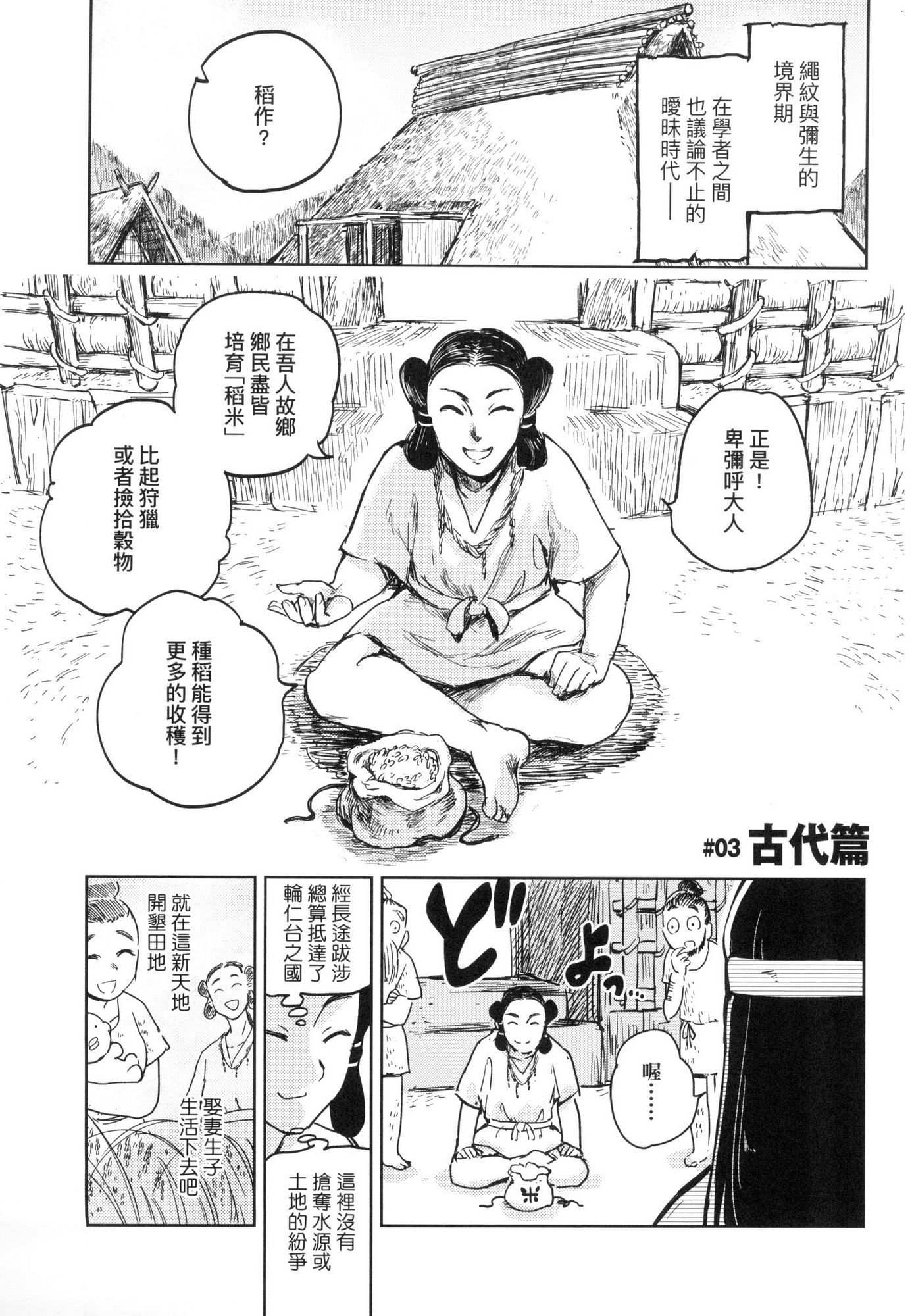 [風的工房][火鳥] 快楽ヒストリエ 1 快樂天歷史漫談 1