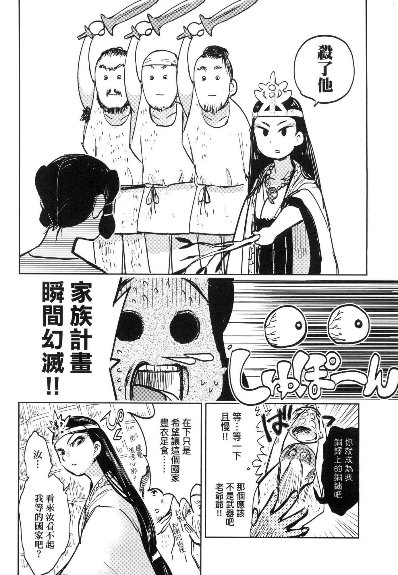 [風的工房][火鳥] 快楽ヒストリエ 1 快樂天歷史漫談 1