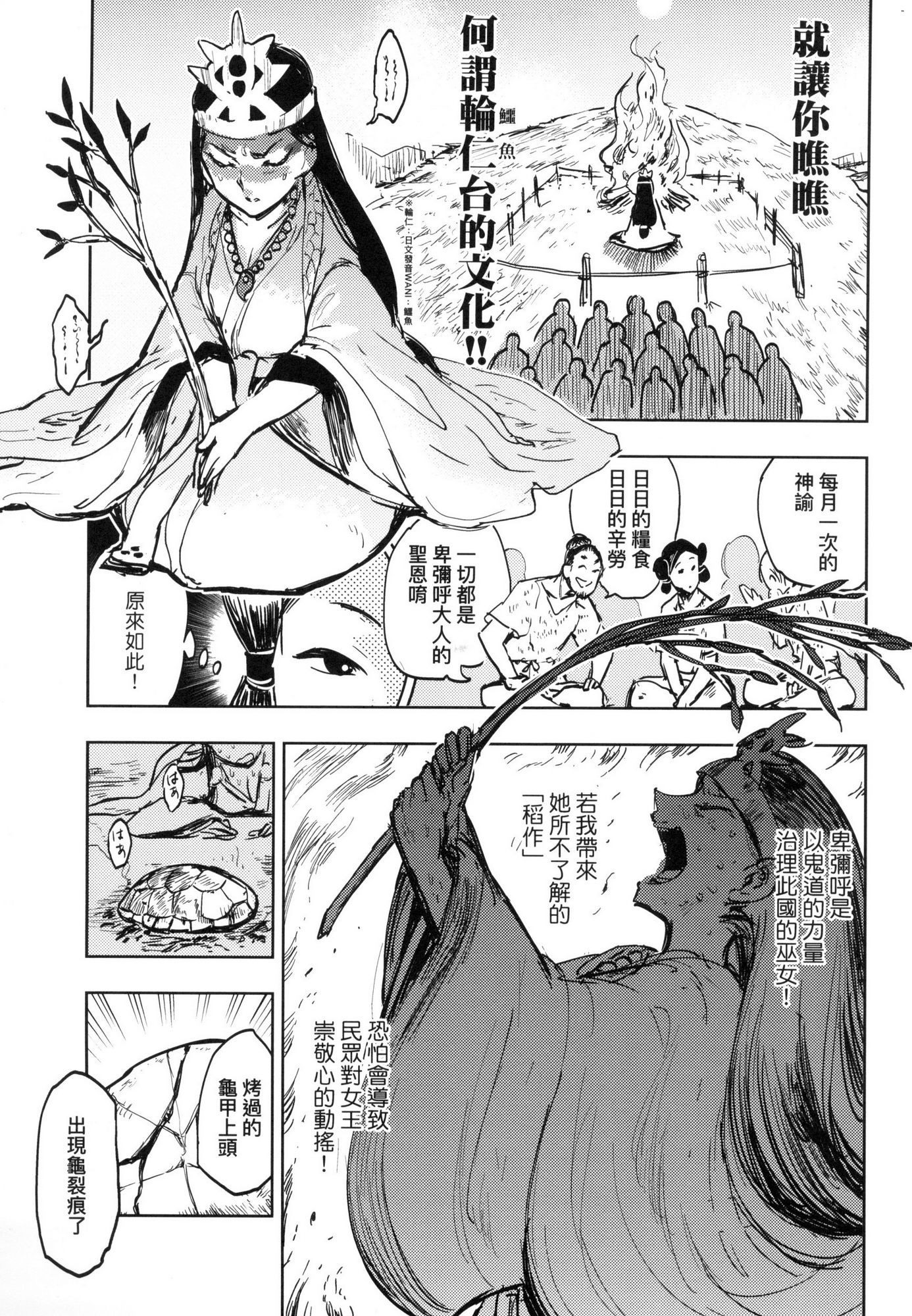 [風的工房][火鳥] 快楽ヒストリエ 1 快樂天歷史漫談 1